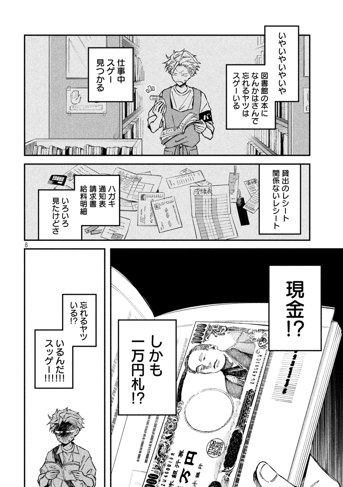 Zeikin de Katta Hon Chap 35 - Next Chap 36