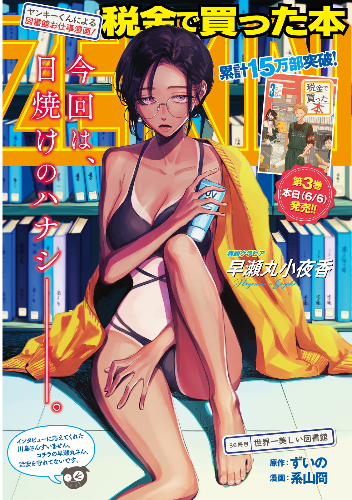 Zeikin de Katta Hon Chap 36 - Next Chap 37