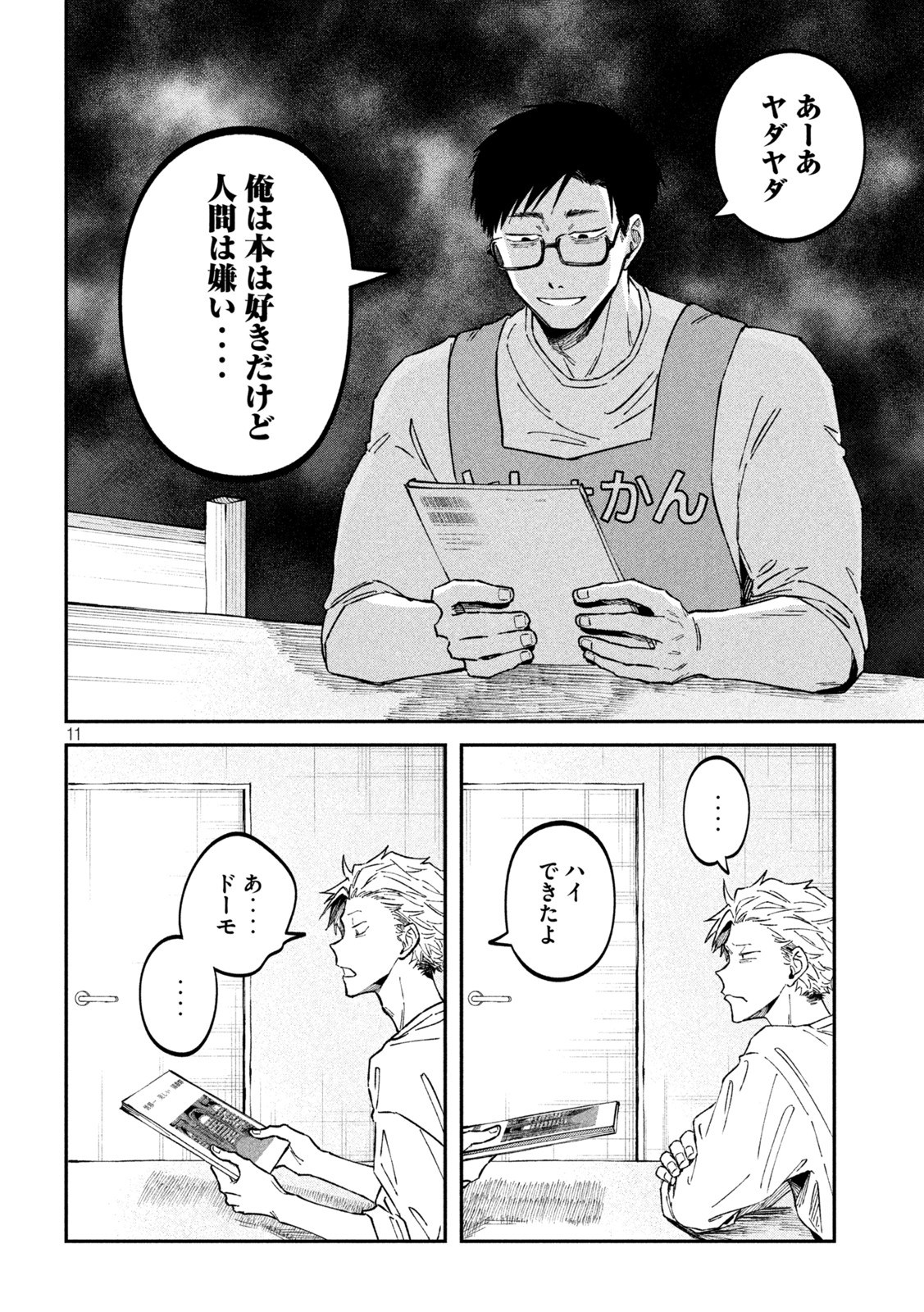 Zeikin de Katta Hon Chap 36 - Next Chap 37