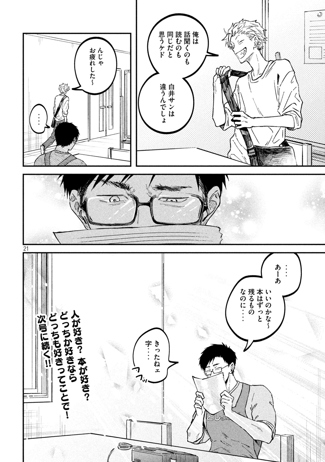 Zeikin de Katta Hon Chap 36 - Next Chap 37