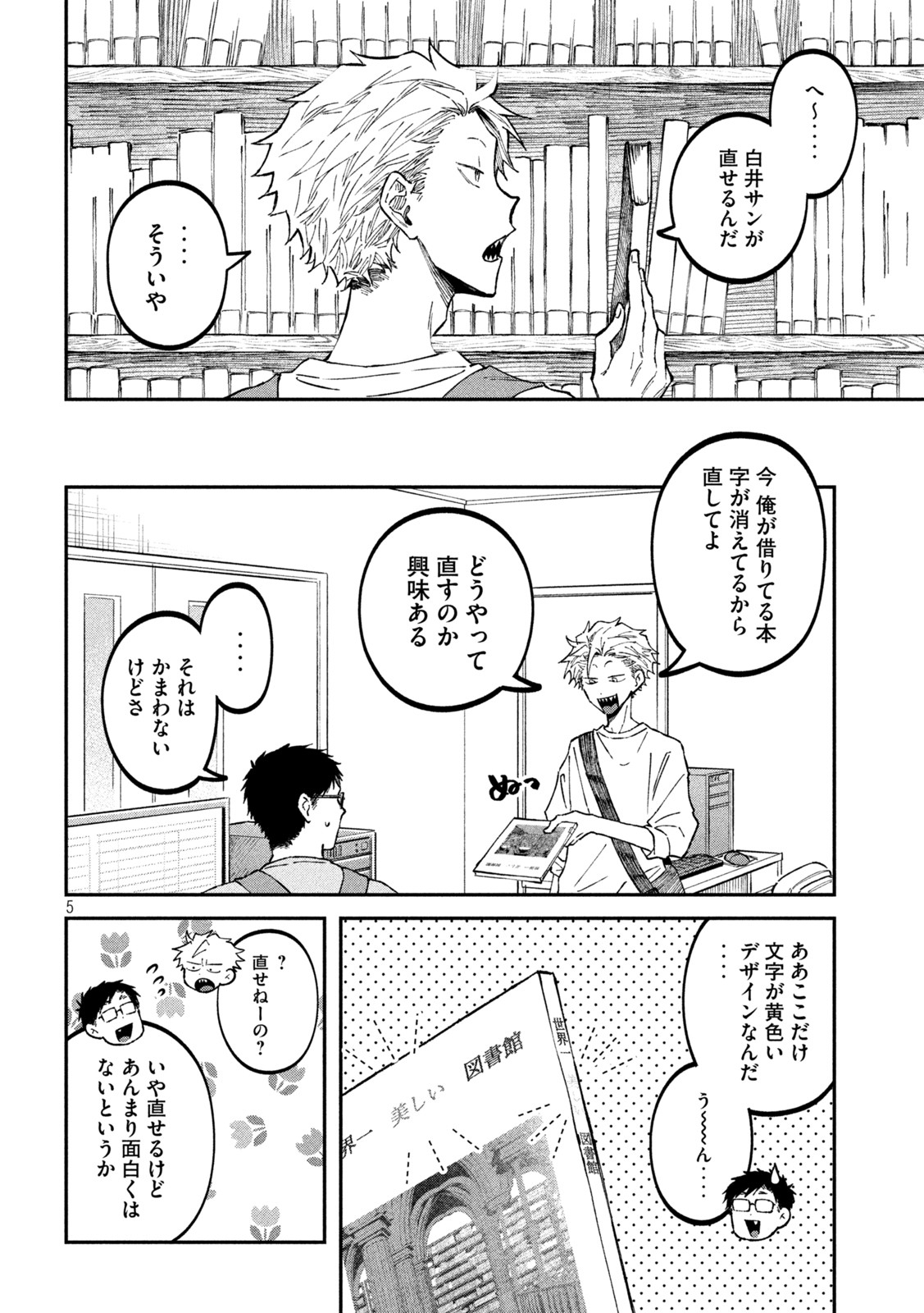 Zeikin de Katta Hon Chap 36 - Next Chap 37