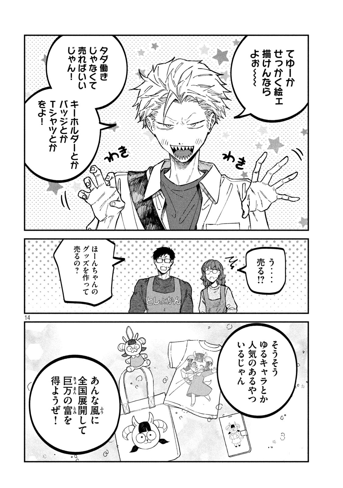 Zeikin de Katta Hon Chap 37 - Next Chap 38