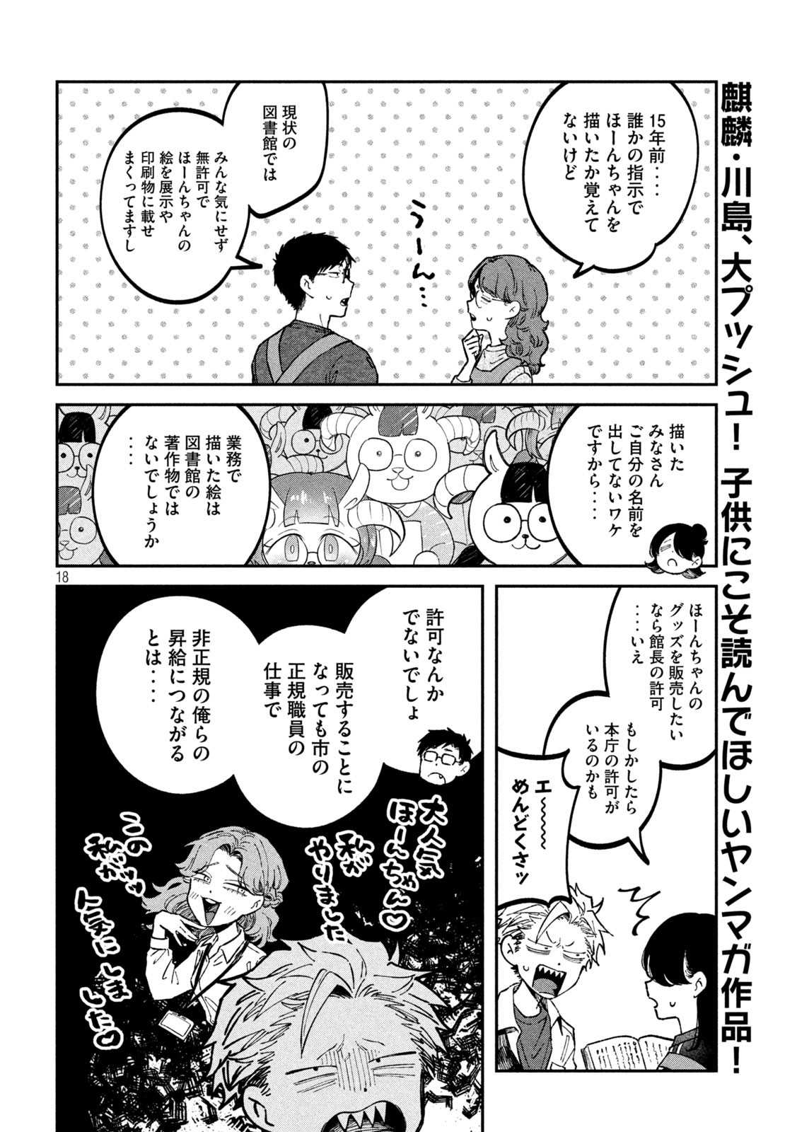 Zeikin de Katta Hon Chap 37 - Next Chap 38