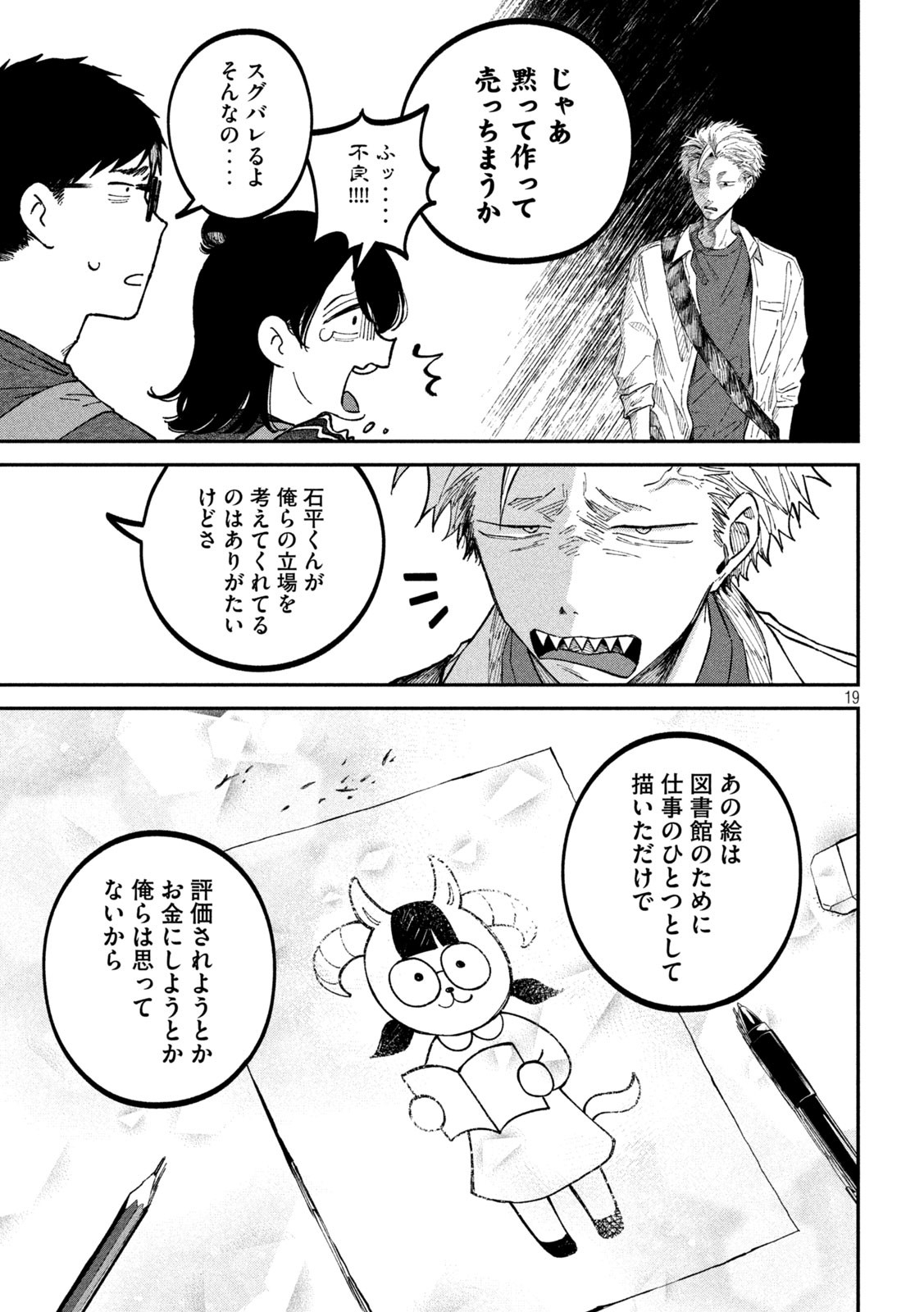 Zeikin de Katta Hon Chap 37 - Next Chap 38