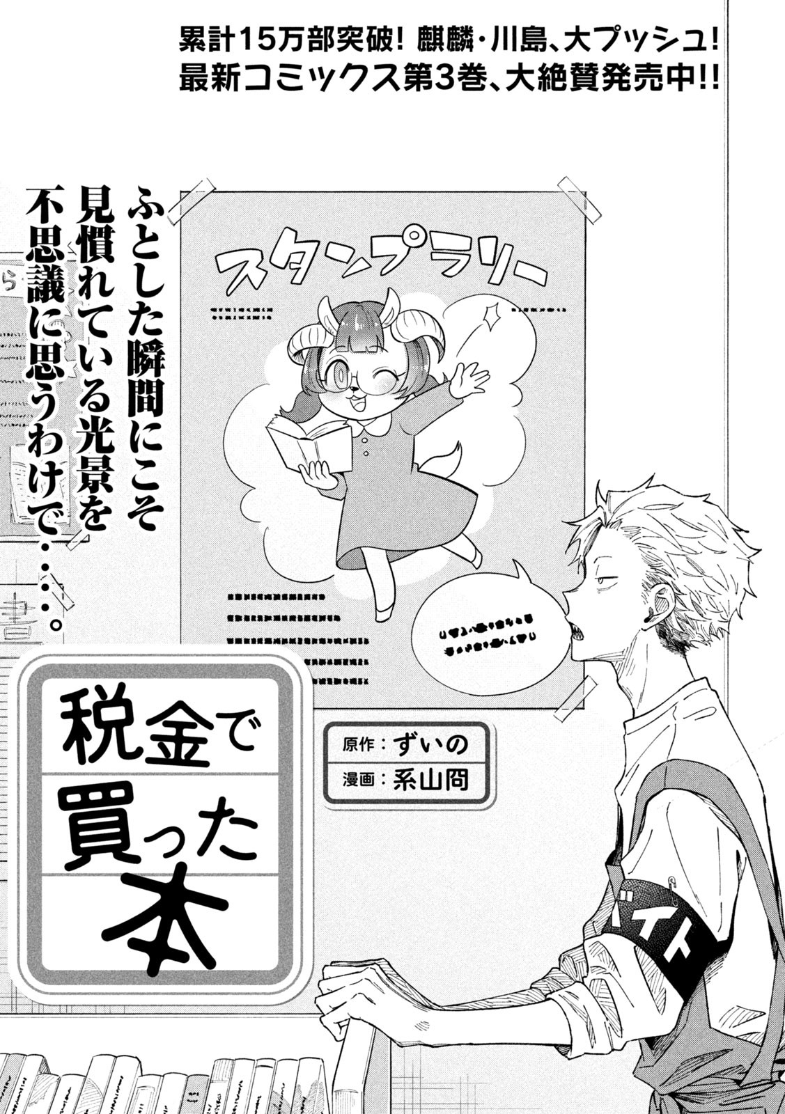 Zeikin de Katta Hon Chap 37 - Next Chap 38