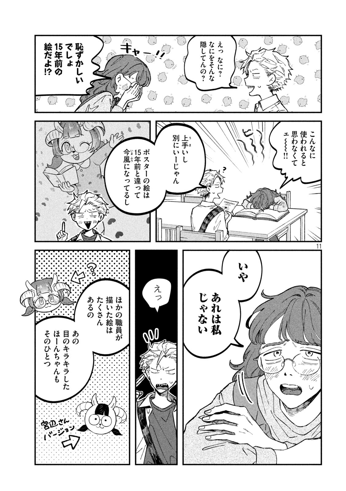 Zeikin de Katta Hon Chap 37 - Next Chap 38