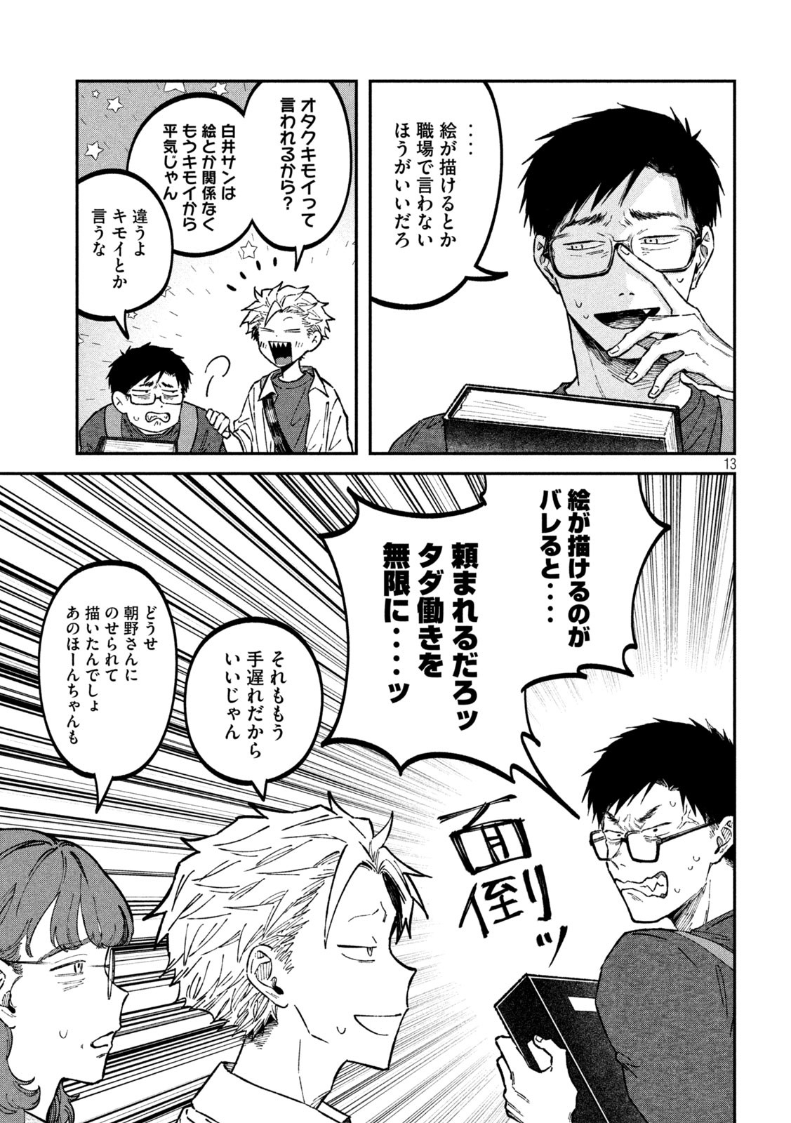 Zeikin de Katta Hon Chap 37 - Next Chap 38