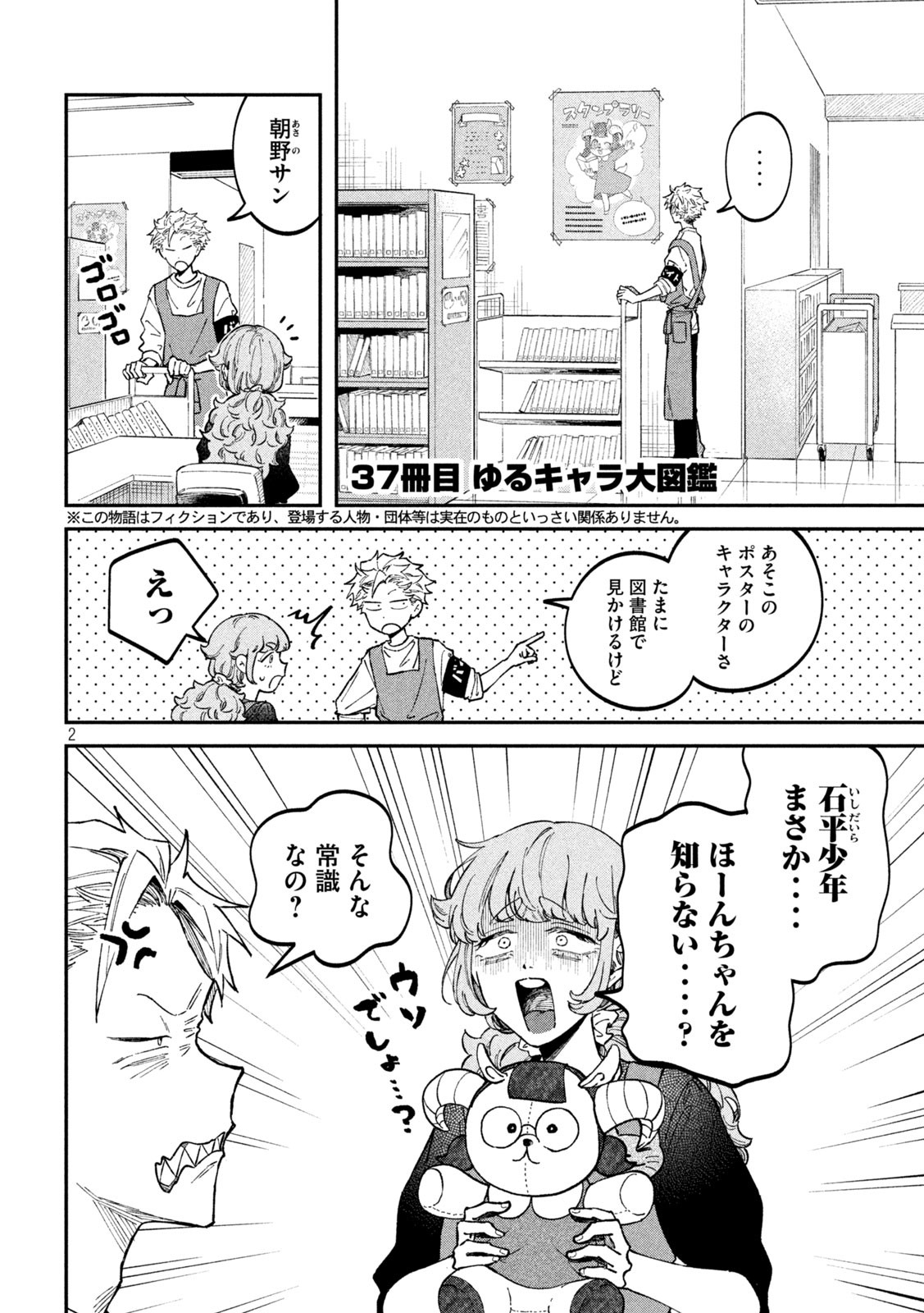 Zeikin de Katta Hon Chap 37 - Next Chap 38