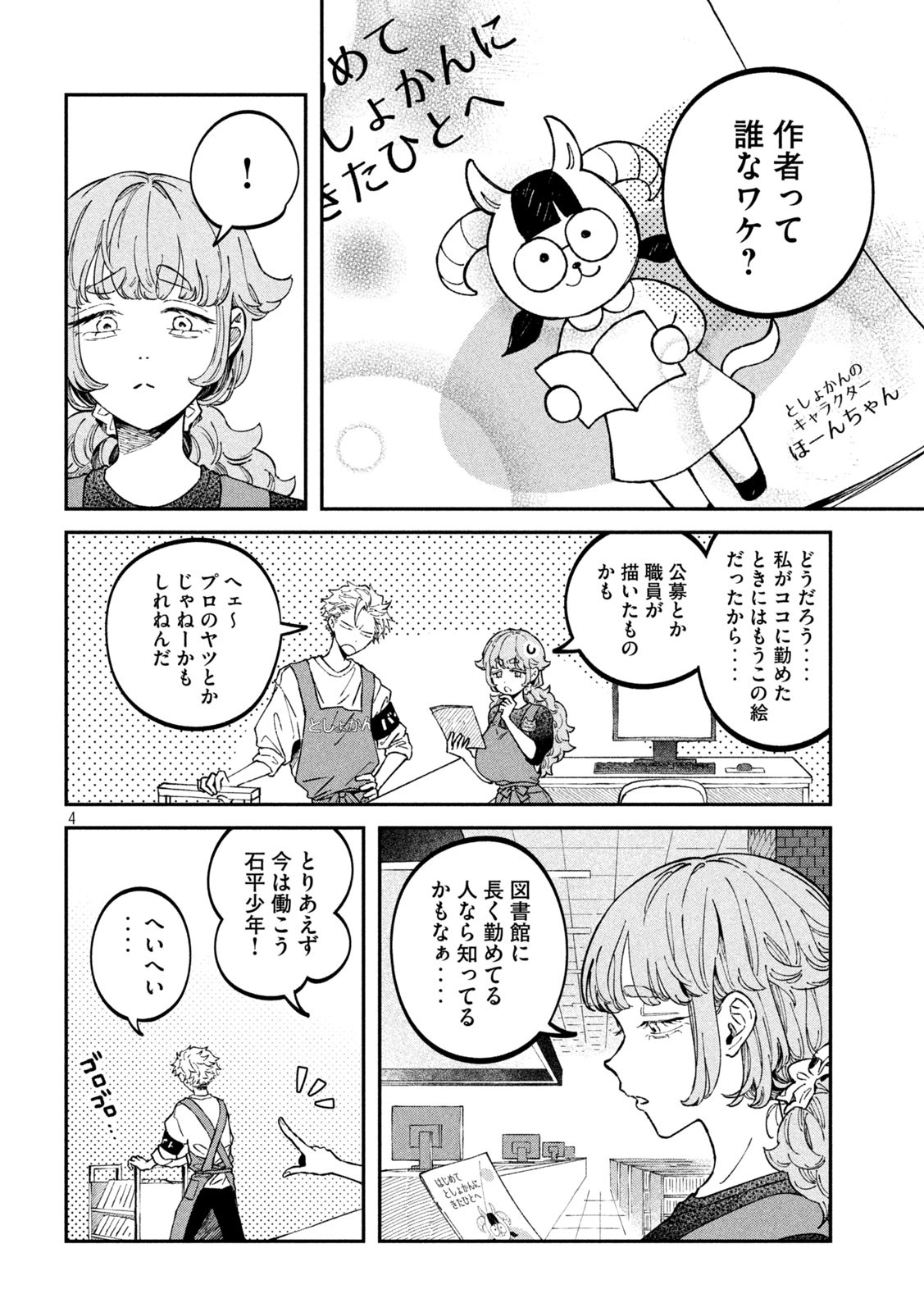Zeikin de Katta Hon Chap 37 - Next Chap 38