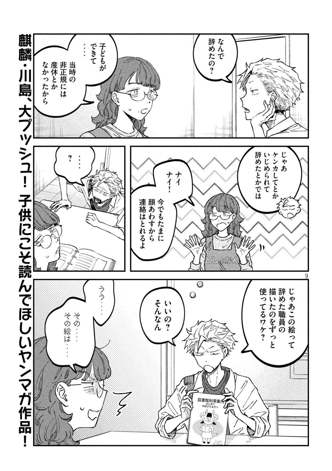 Zeikin de Katta Hon Chap 37 - Next Chap 38
