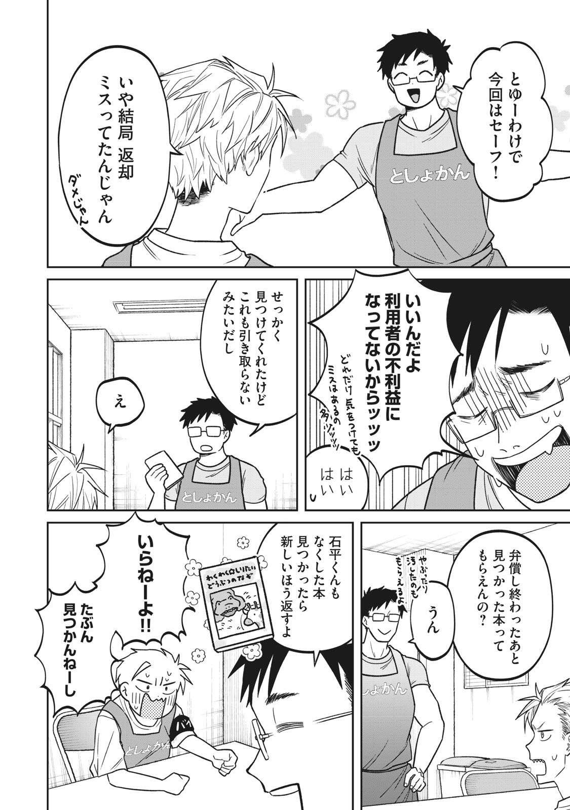 Zeikin de Katta Hon Chap 3 - Next Chap 4