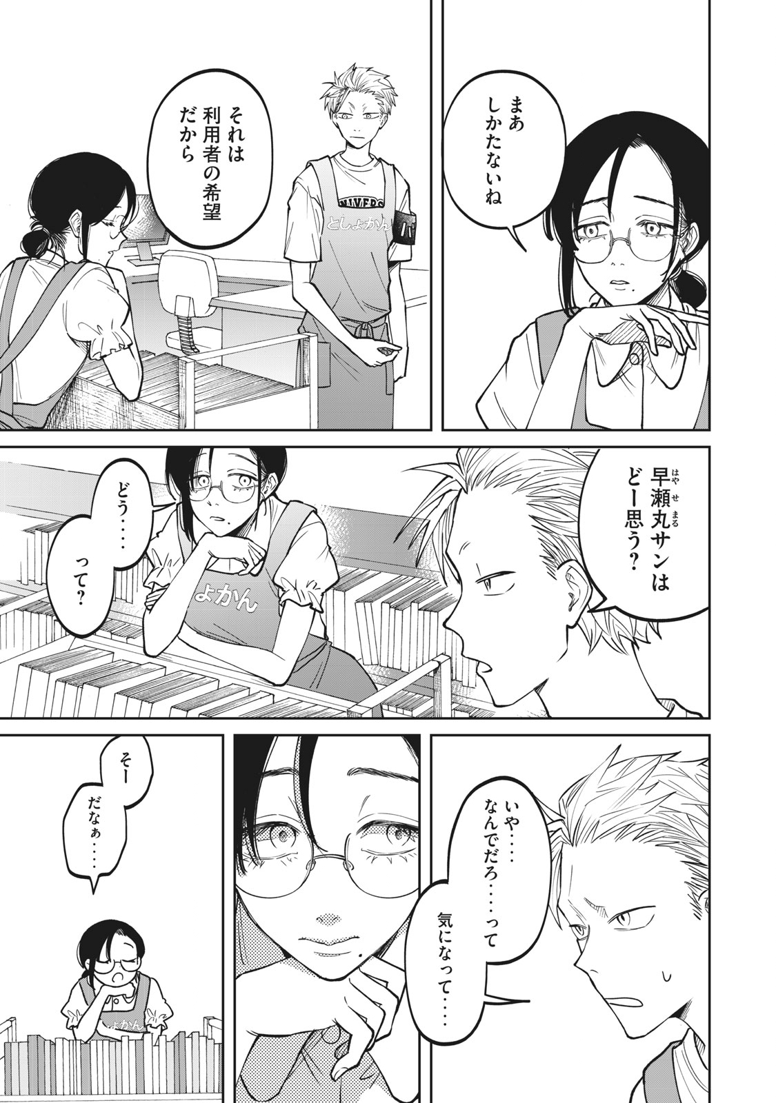 Zeikin de Katta Hon Chap 3 - Next Chap 4