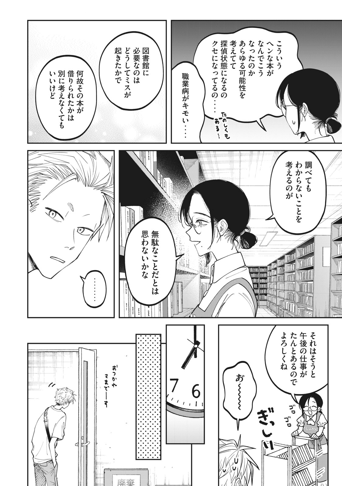 Zeikin de Katta Hon Chap 3 - Next Chap 4