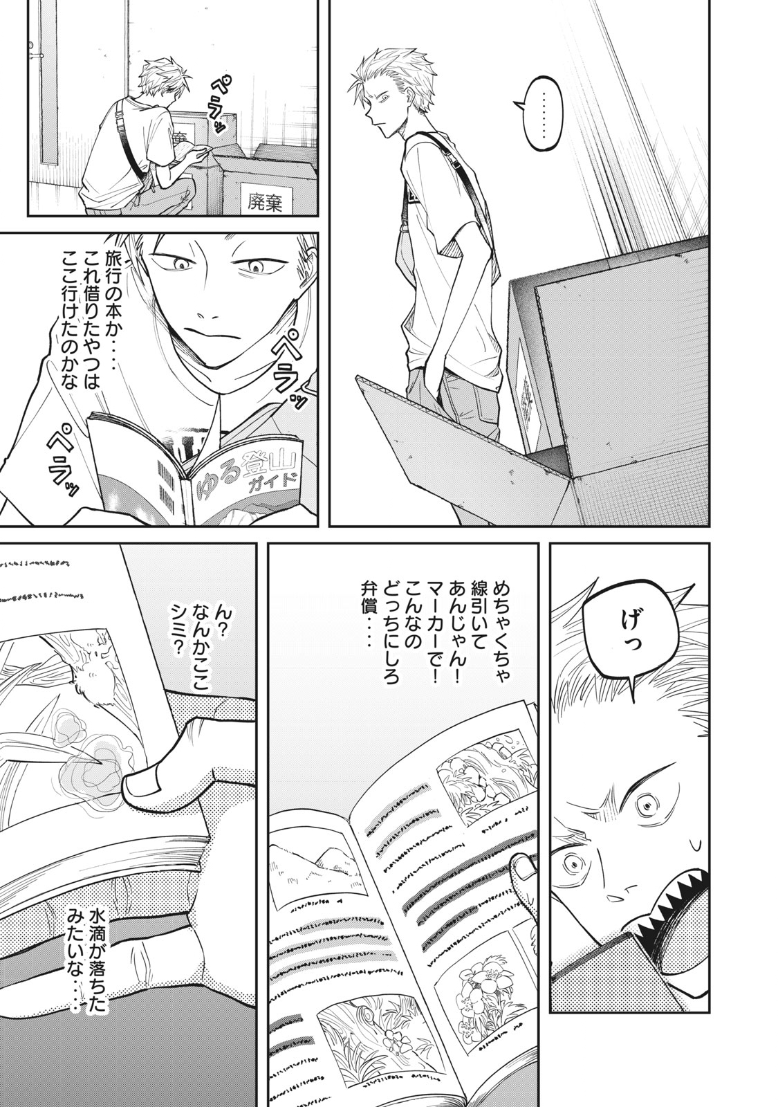 Zeikin de Katta Hon Chap 3 - Next Chap 4