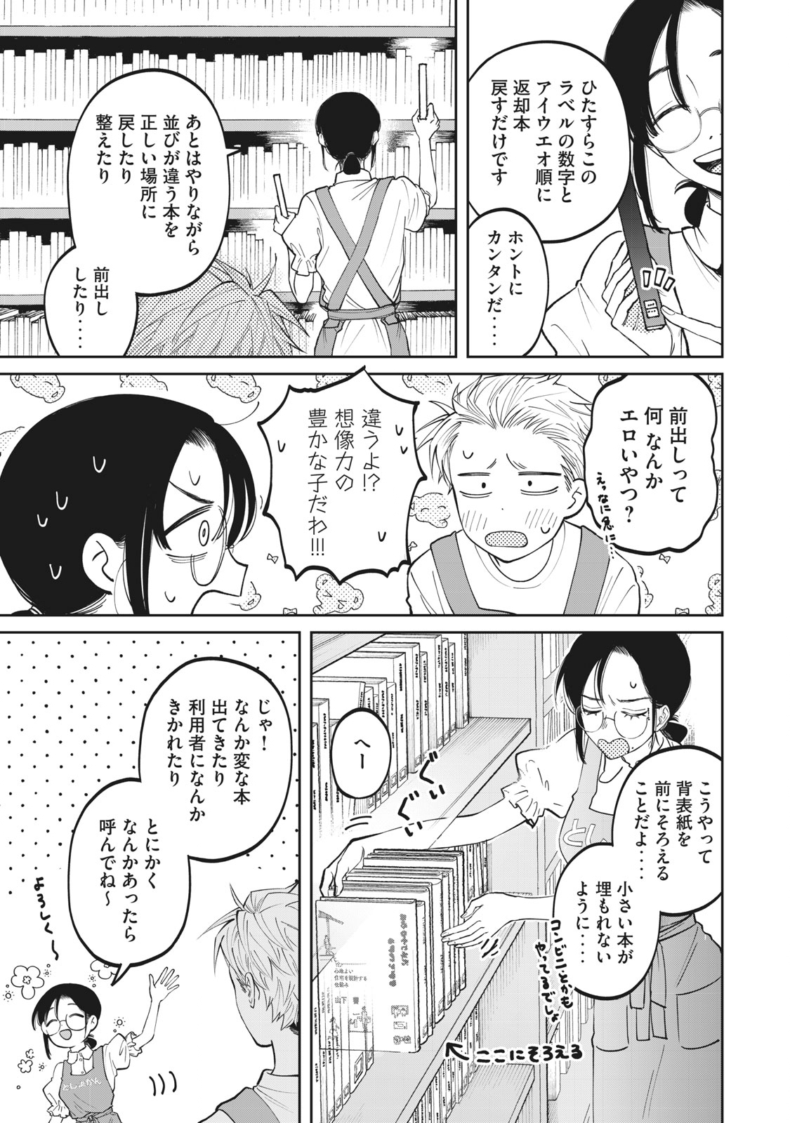Zeikin de Katta Hon Chap 3 - Next Chap 4
