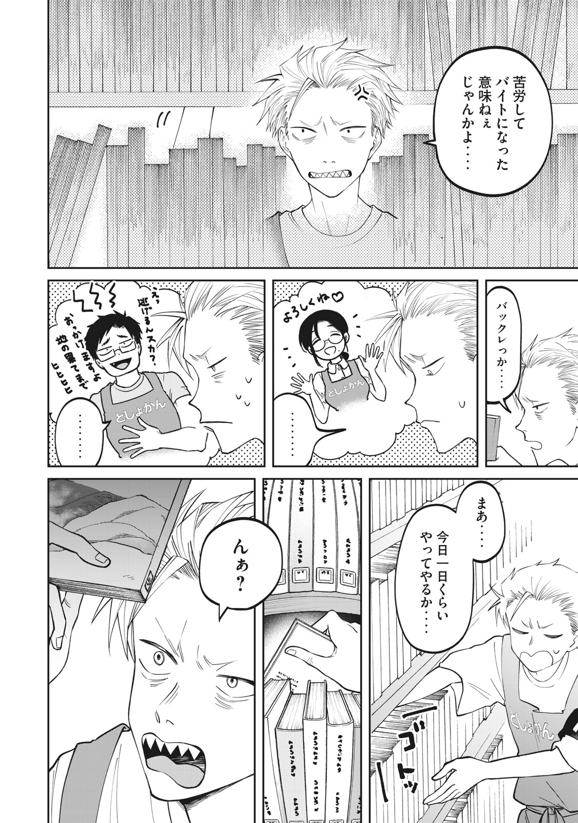 Zeikin de Katta Hon Chap 3 - Next Chap 4