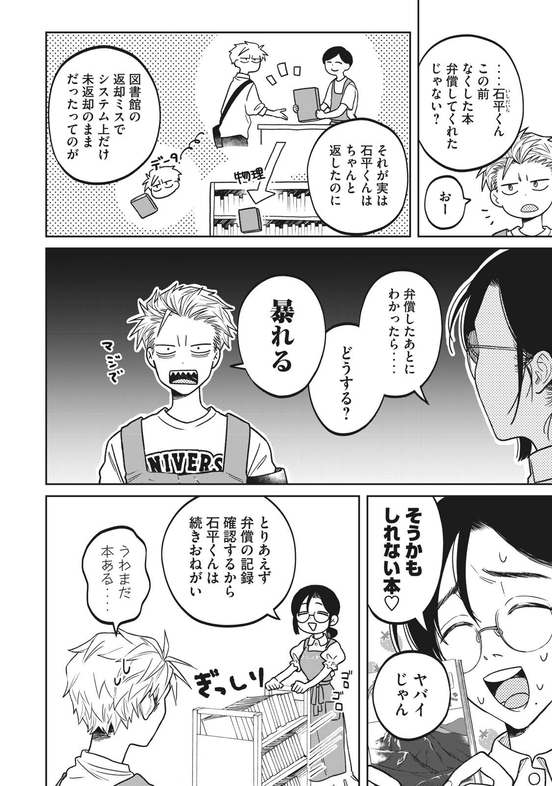 Zeikin de Katta Hon Chap 3 - Next Chap 4