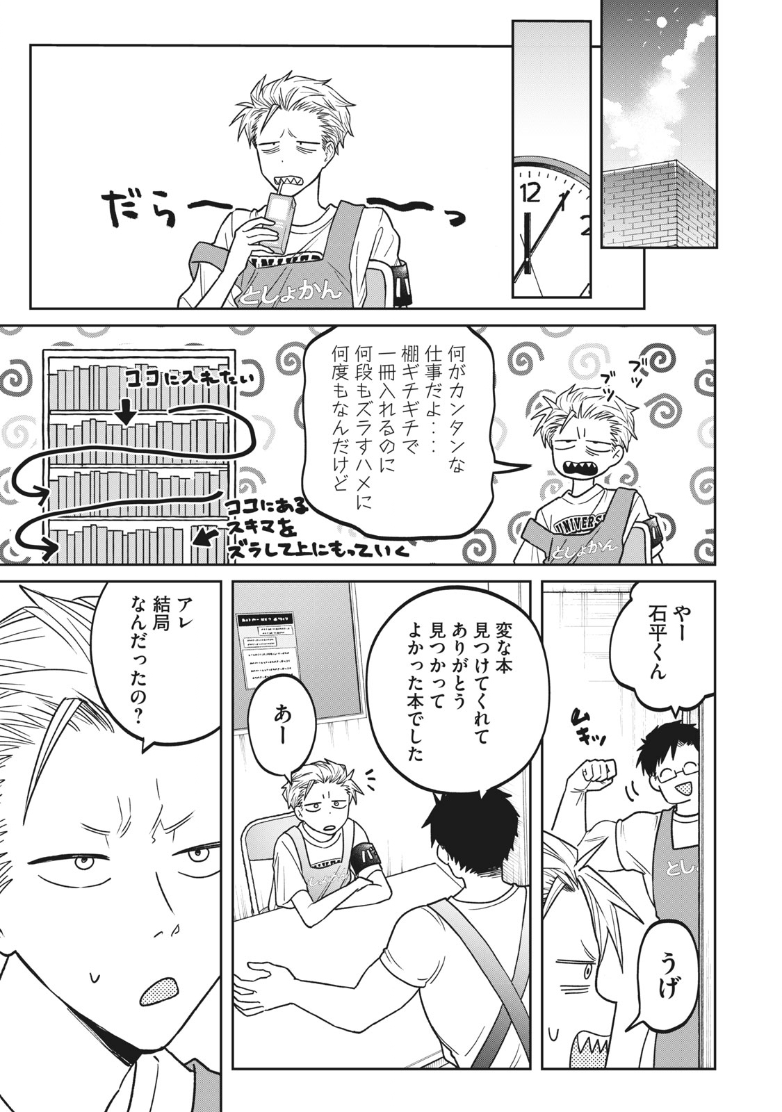 Zeikin de Katta Hon Chap 3 - Next Chap 4