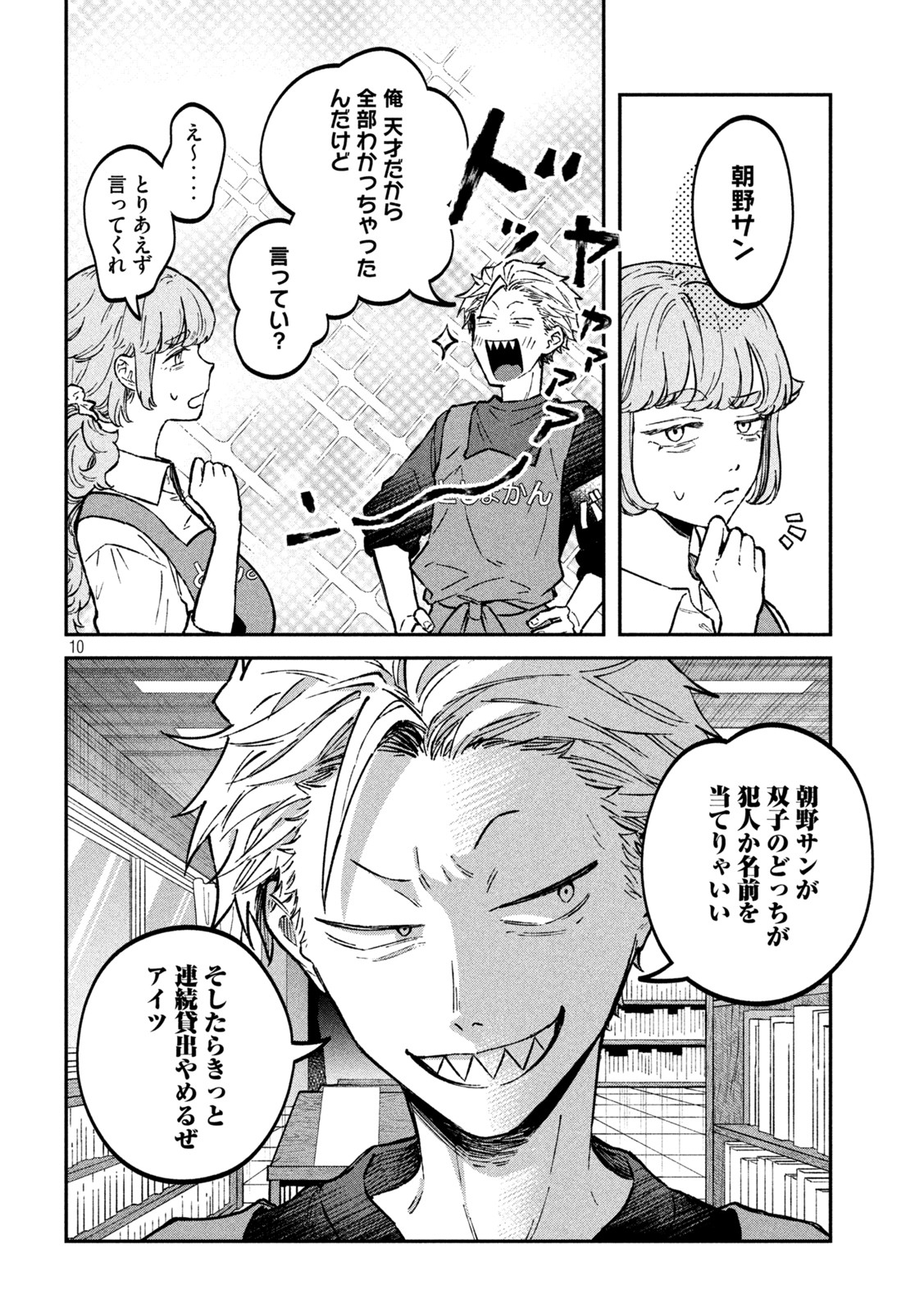 Zeikin de Katta Hon Chap 30 - Next Chap 31