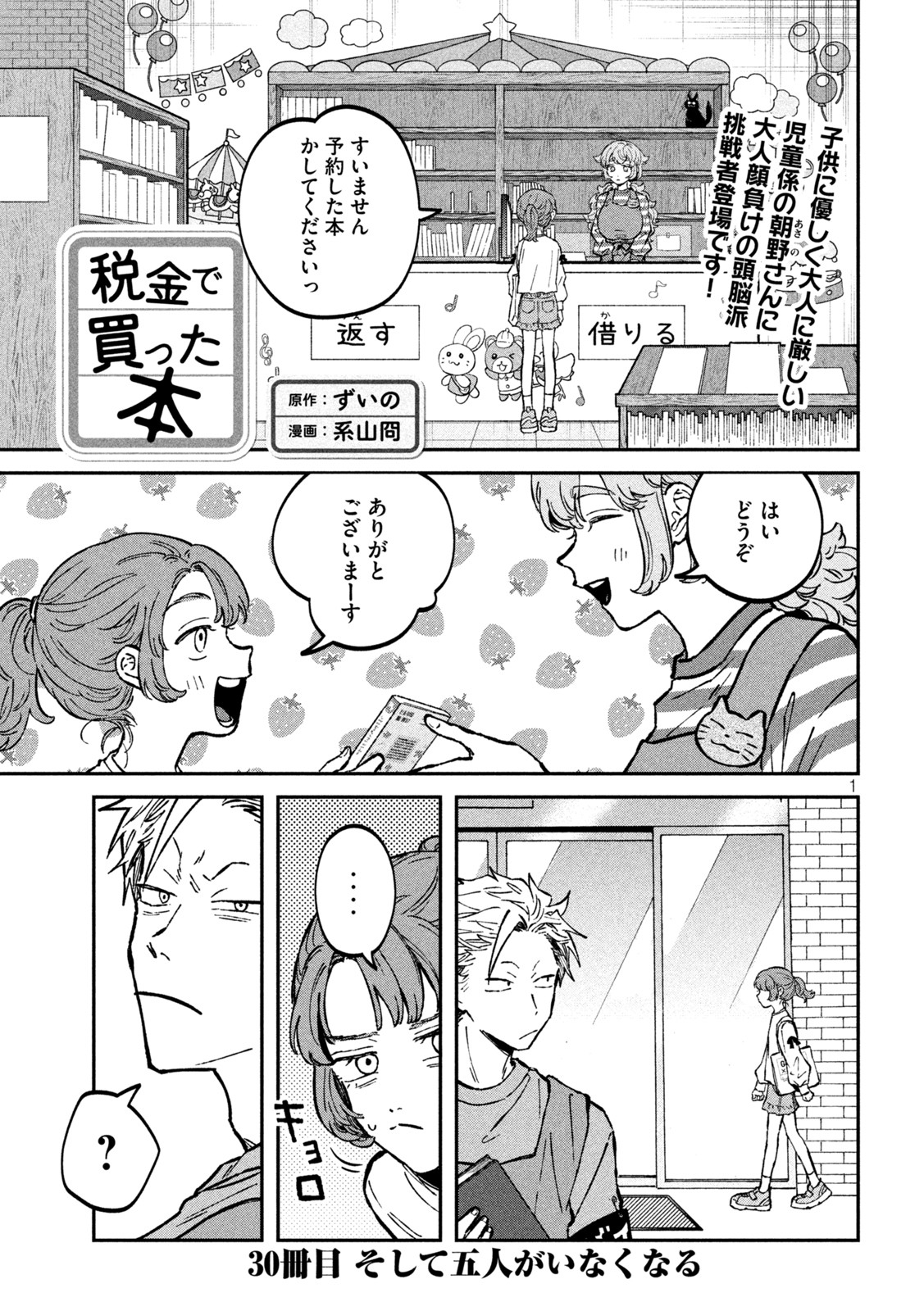Zeikin de Katta Hon Chap 30 - Next Chap 31