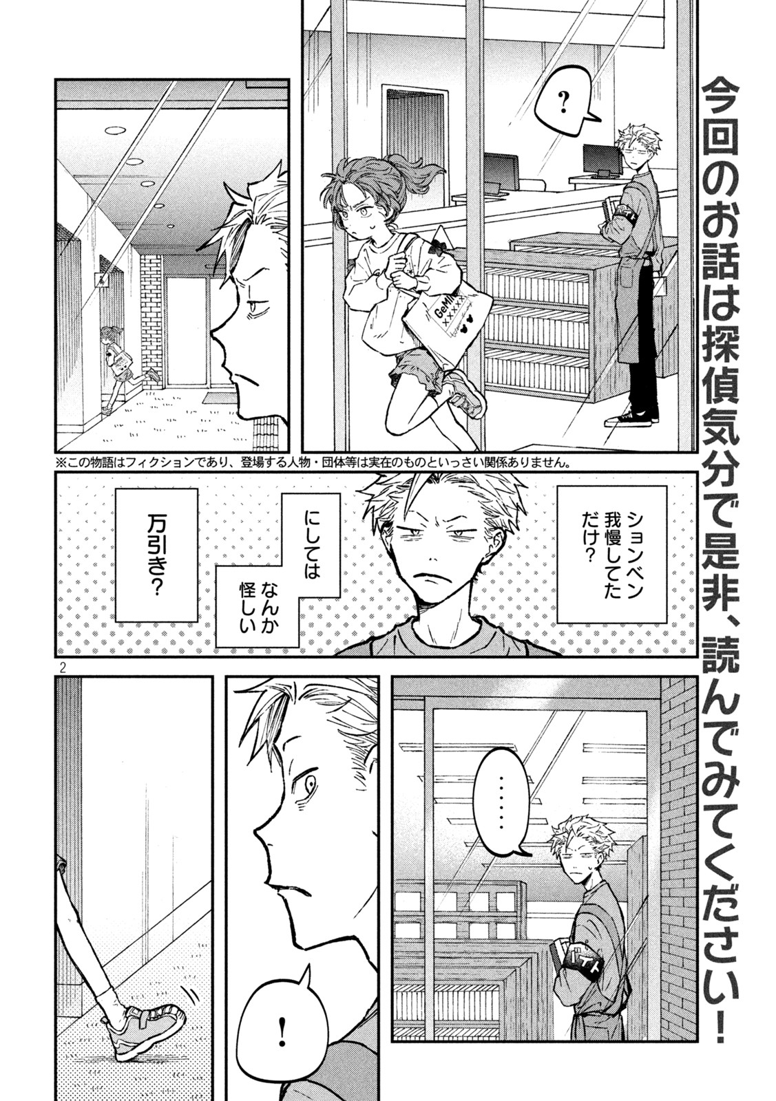 Zeikin de Katta Hon Chap 30 - Next Chap 31