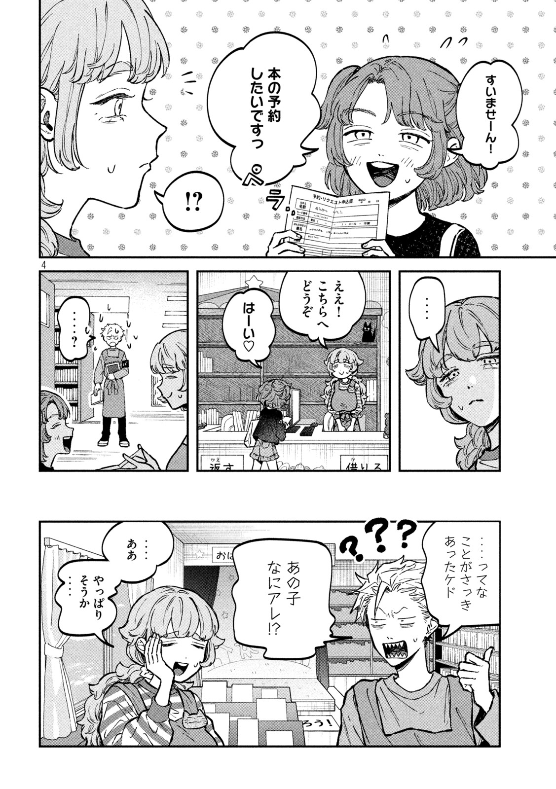 Zeikin de Katta Hon Chap 30 - Next Chap 31
