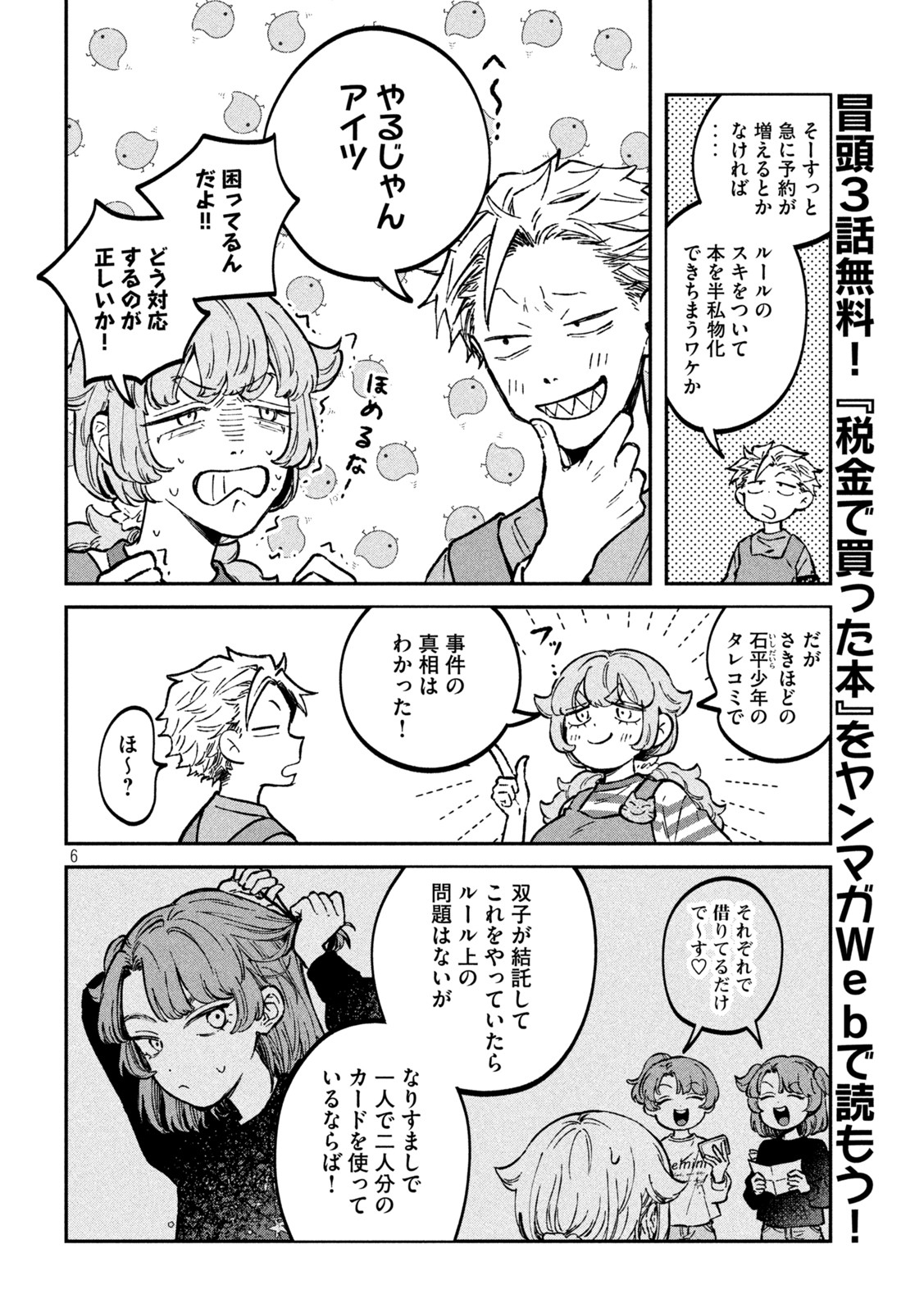 Zeikin de Katta Hon Chap 30 - Next Chap 31