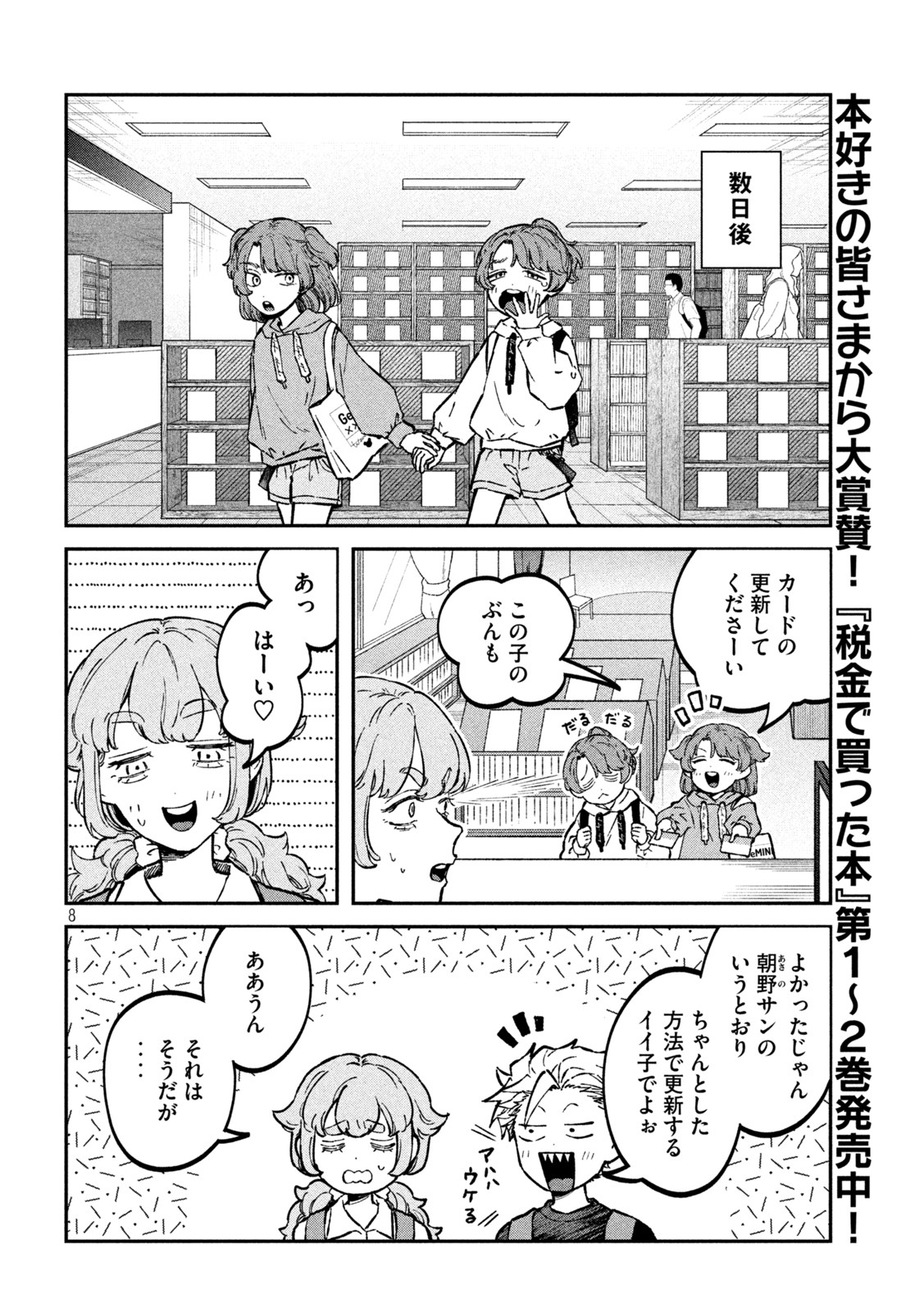 Zeikin de Katta Hon Chap 30 - Next Chap 31