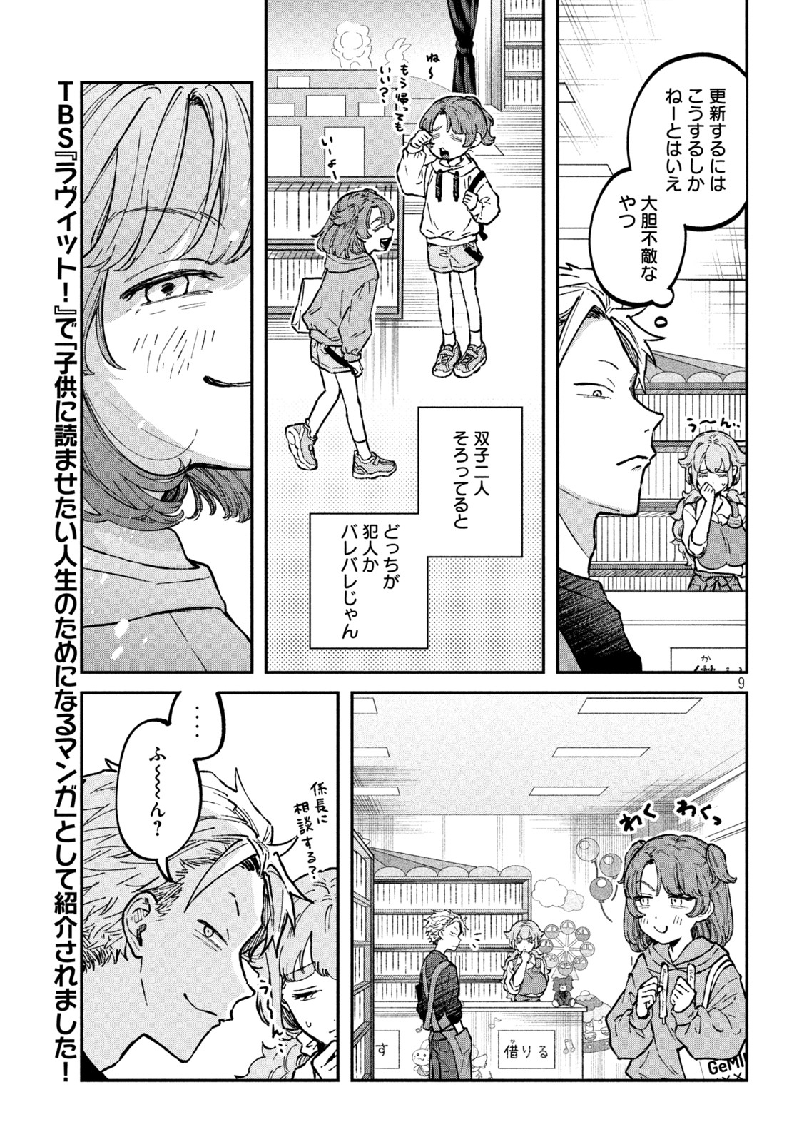 Zeikin de Katta Hon Chap 30 - Next Chap 31