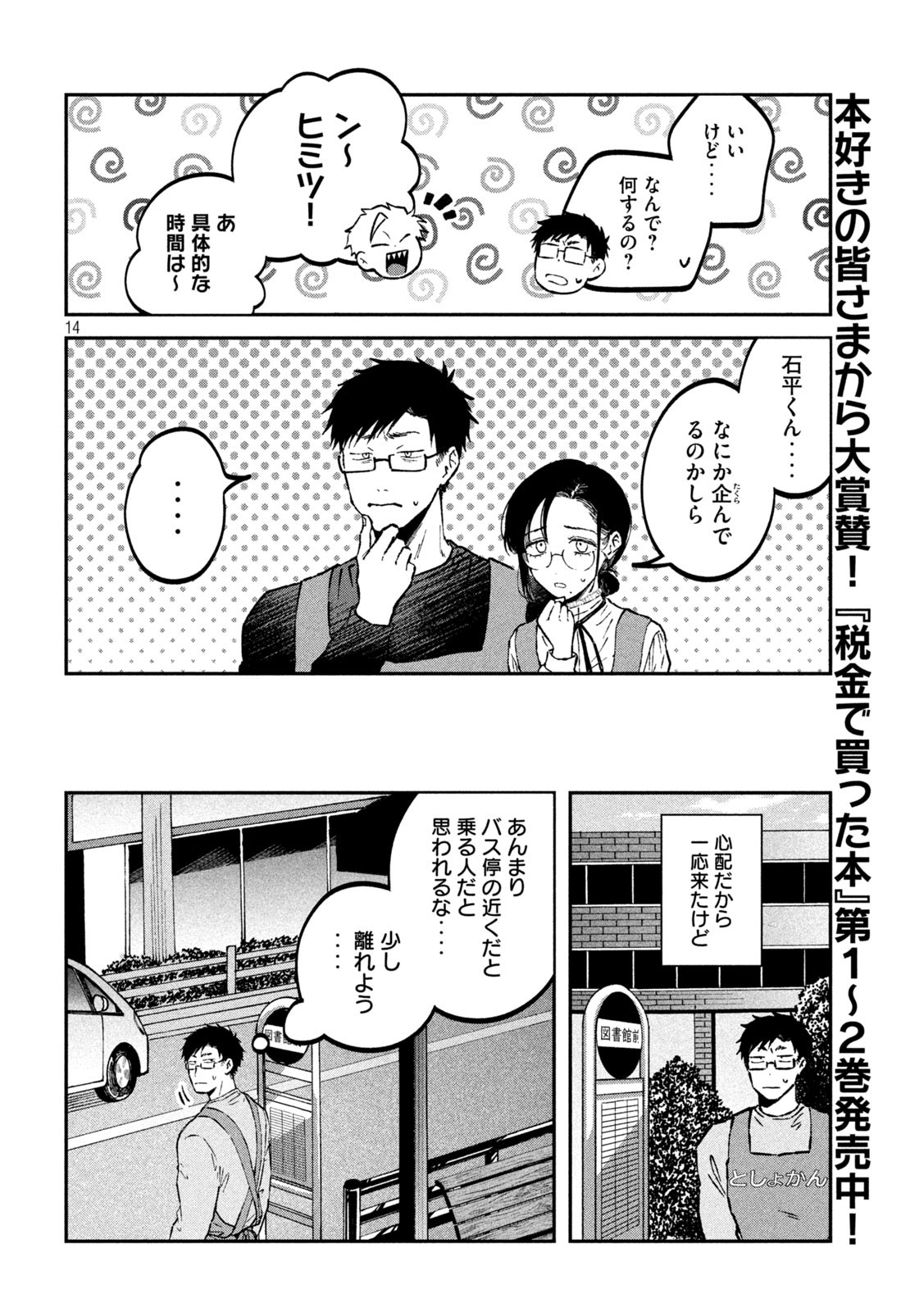 Zeikin de Katta Hon Chap 31 - Next Chap 32