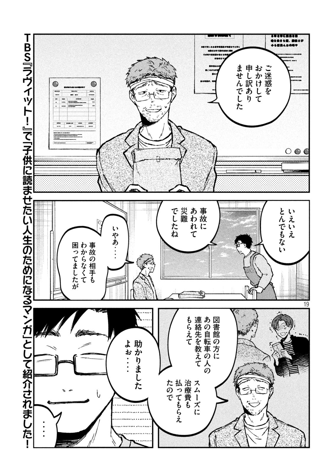 Zeikin de Katta Hon Chap 31 - Next Chap 32