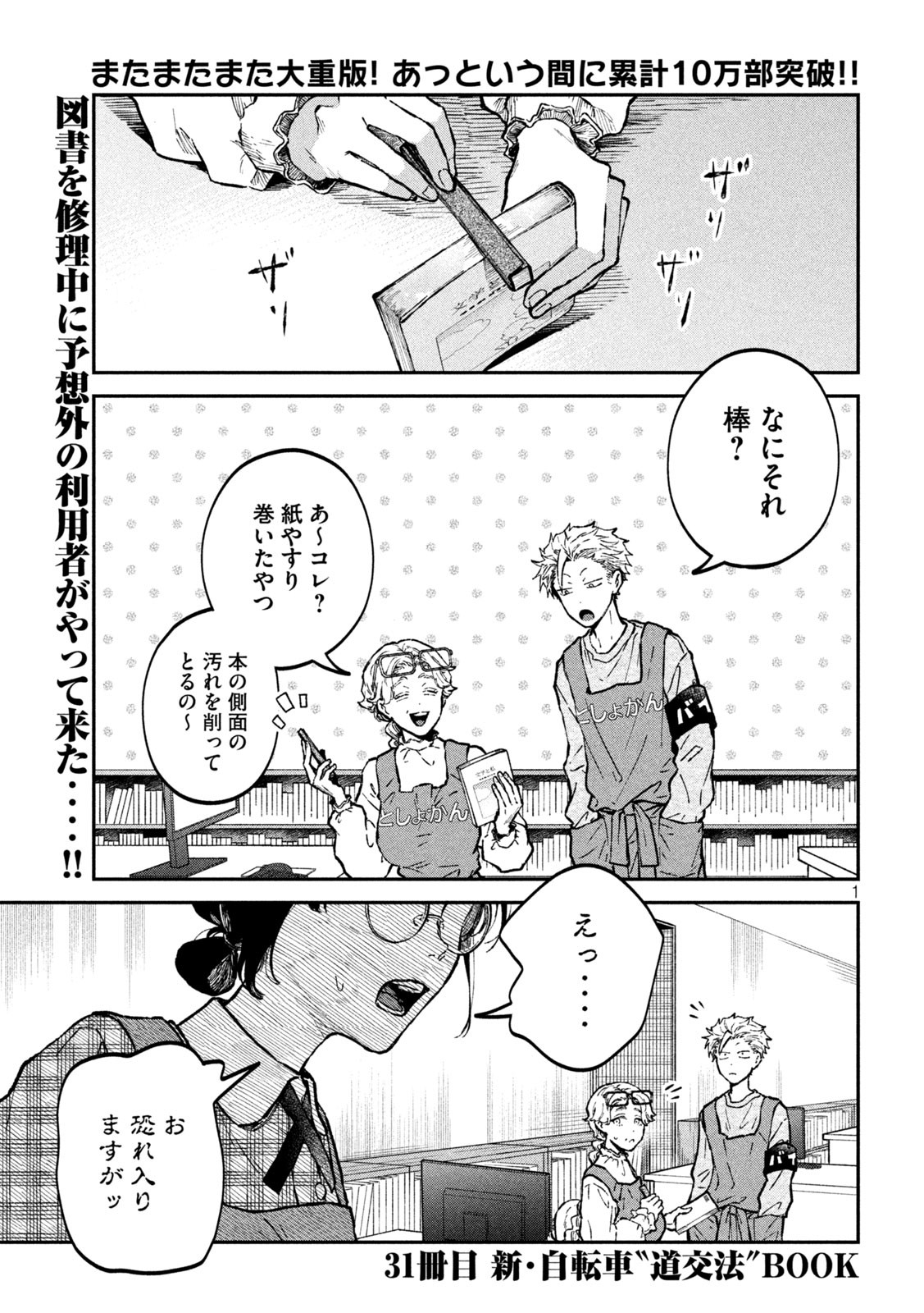 Zeikin de Katta Hon Chap 31 - Next Chap 32