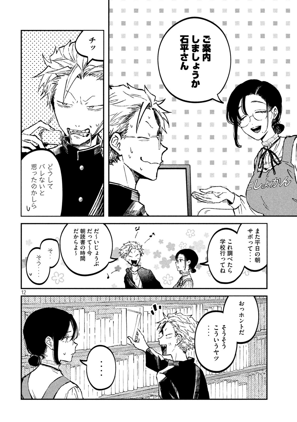 Zeikin de Katta Hon Chap 31 - Next Chap 32