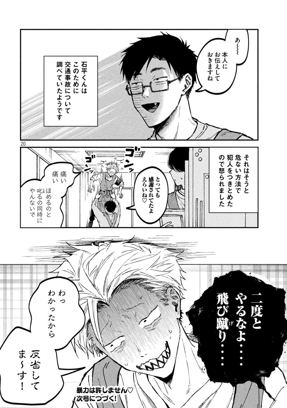 Zeikin de Katta Hon Chap 31 - Next Chap 32