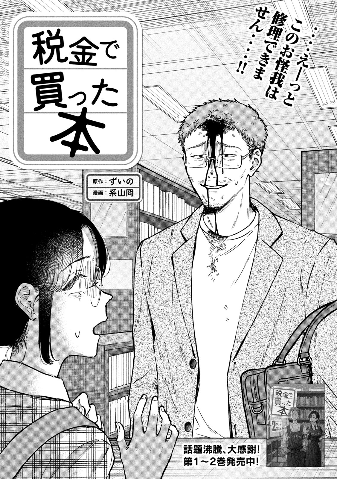 Zeikin de Katta Hon Chap 31 - Next Chap 32