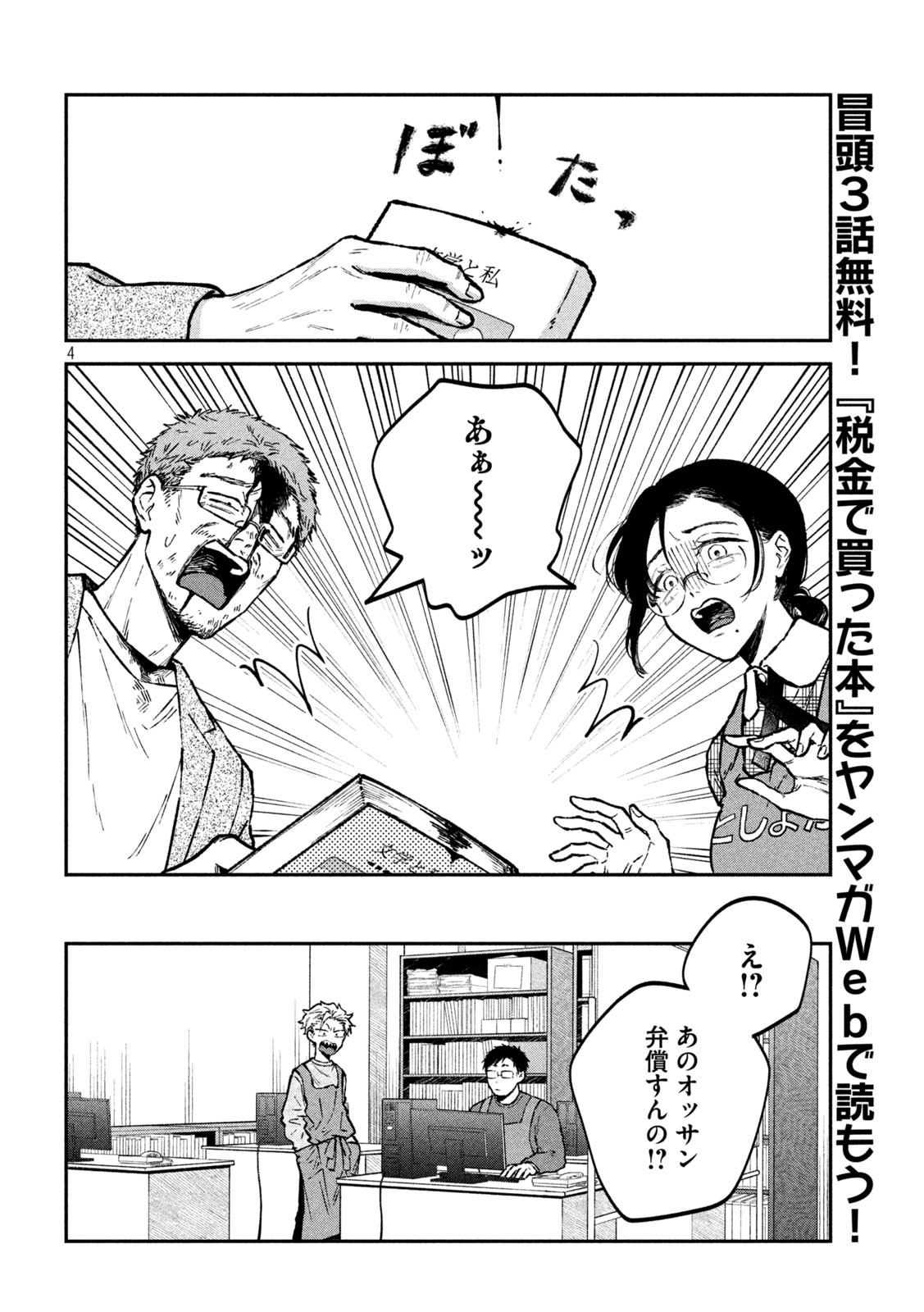 Zeikin de Katta Hon Chap 31 - Next Chap 32