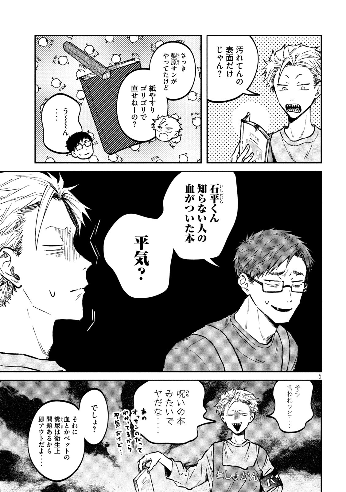 Zeikin de Katta Hon Chap 31 - Next Chap 32