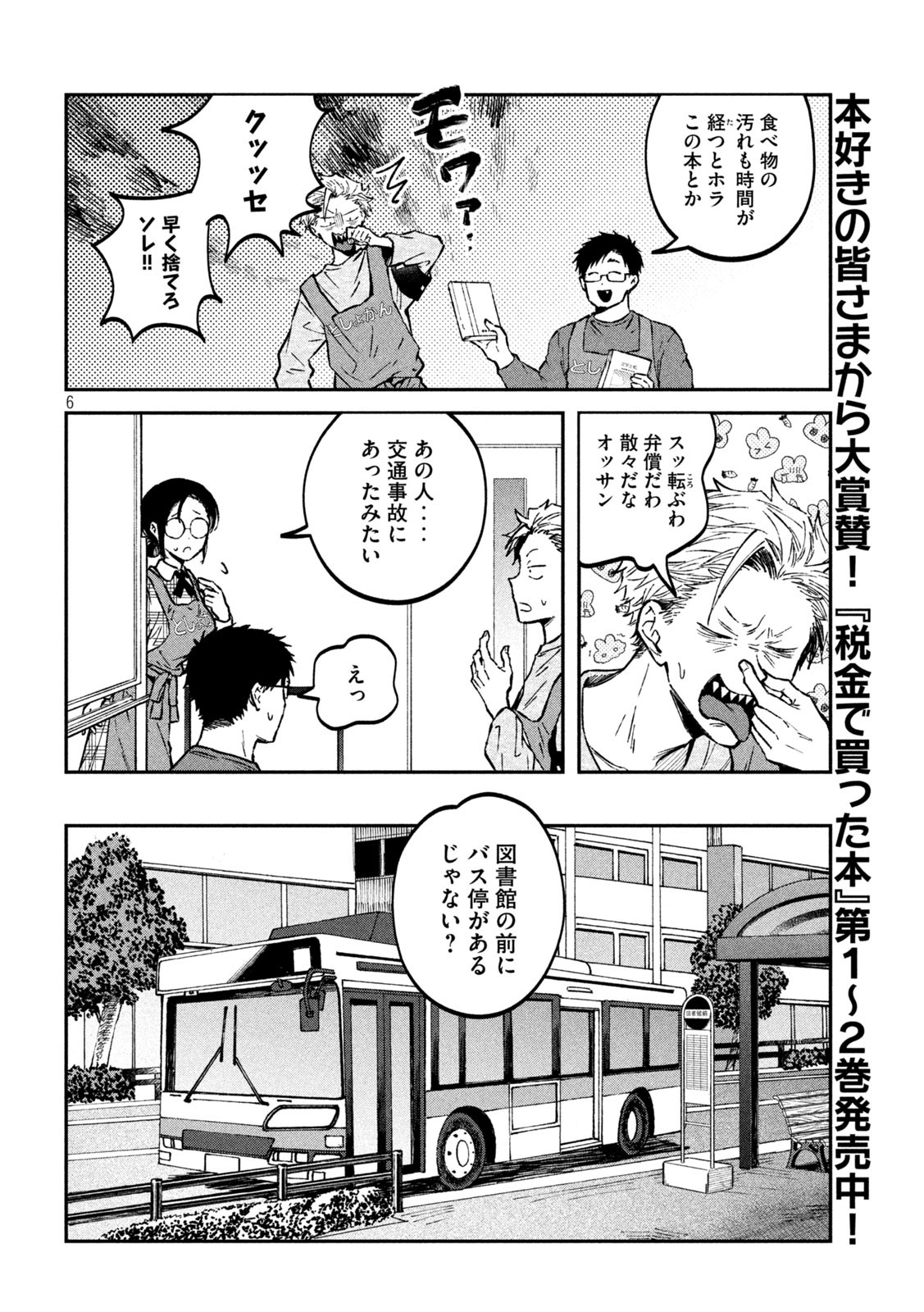 Zeikin de Katta Hon Chap 31 - Next Chap 32