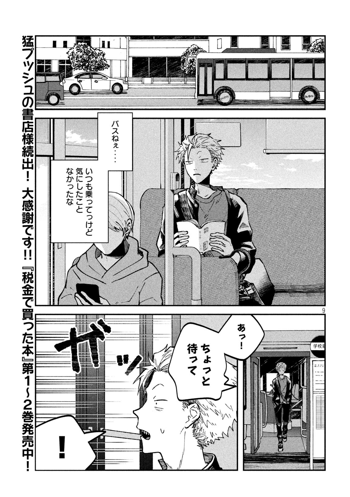 Zeikin de Katta Hon Chap 31 - Next Chap 32