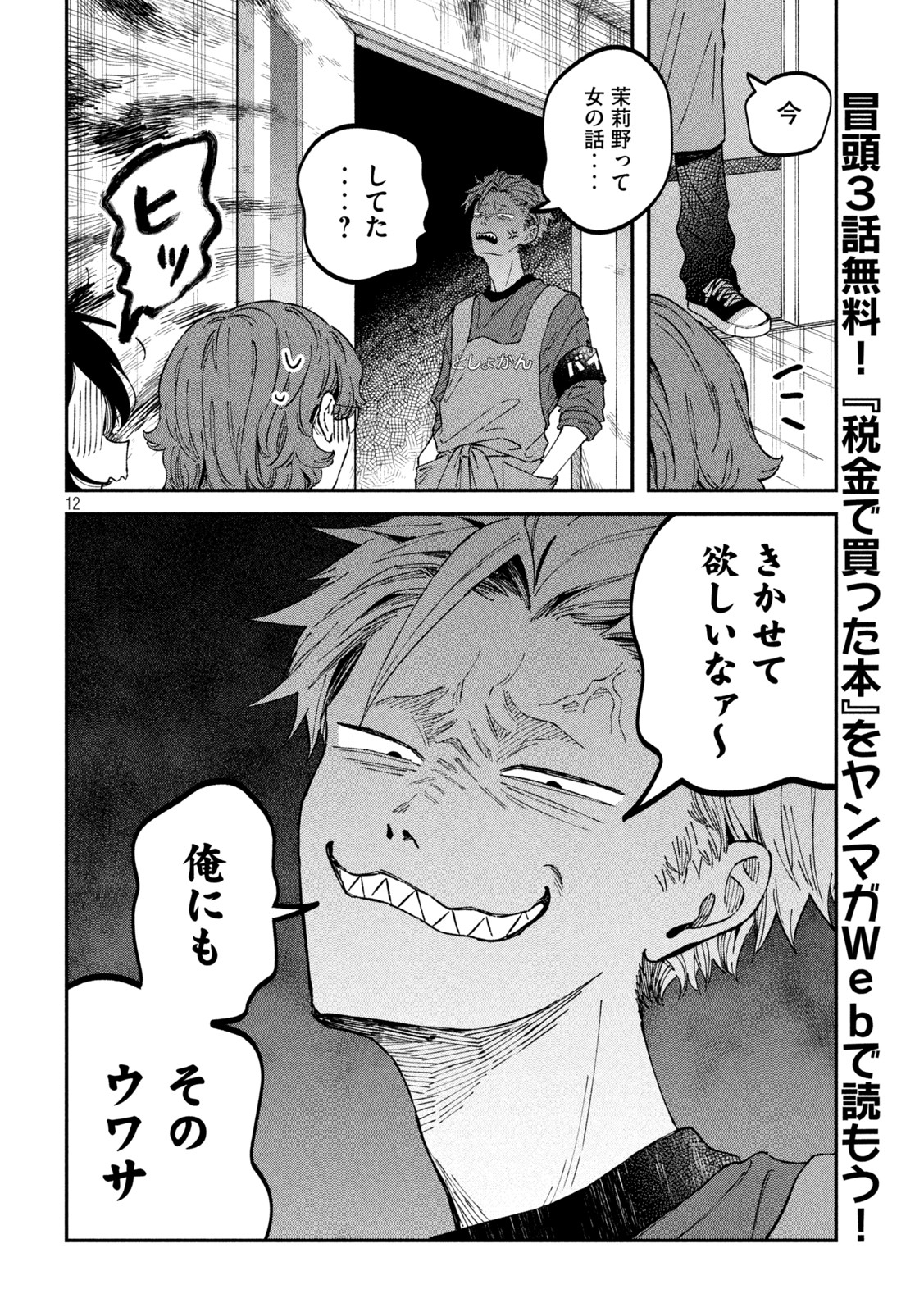 Zeikin de Katta Hon Chap 32 - Next Chap 33