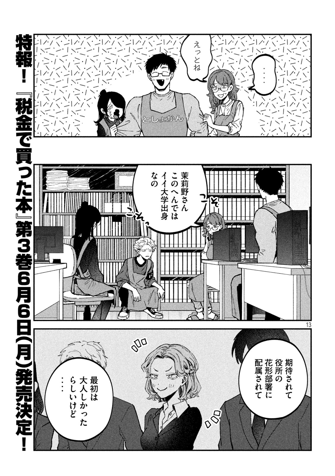Zeikin de Katta Hon Chap 32 - Next Chap 33