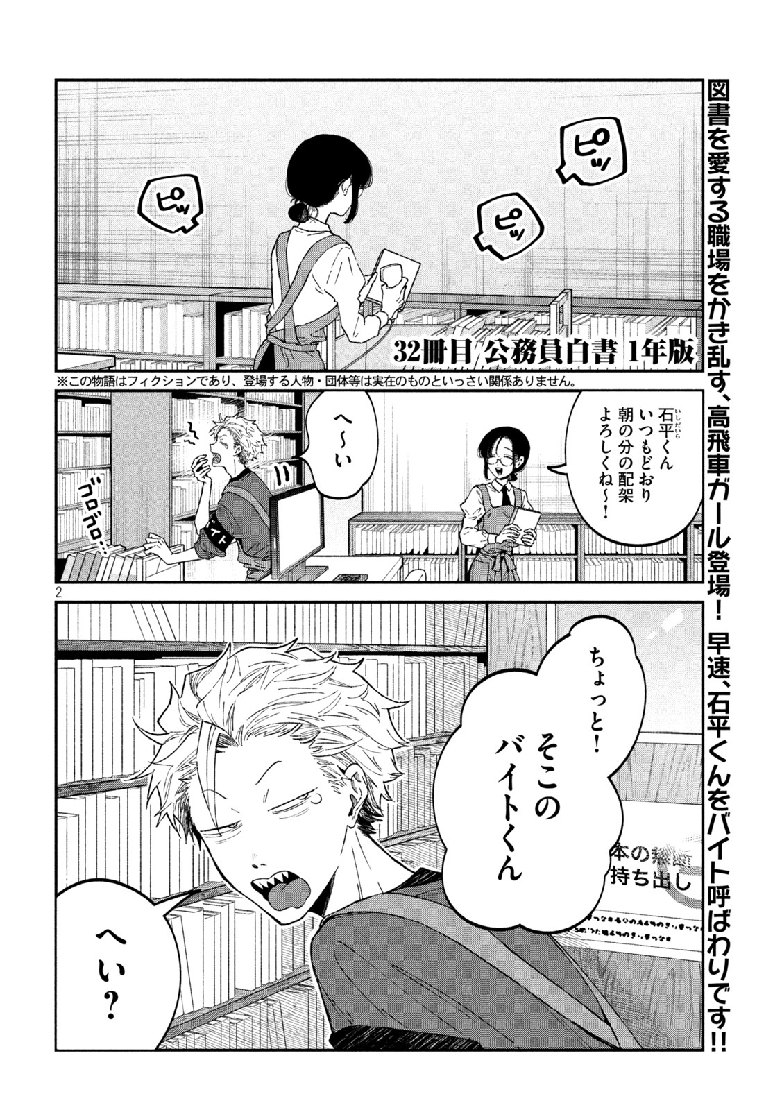 Zeikin de Katta Hon Chap 32 - Next Chap 33
