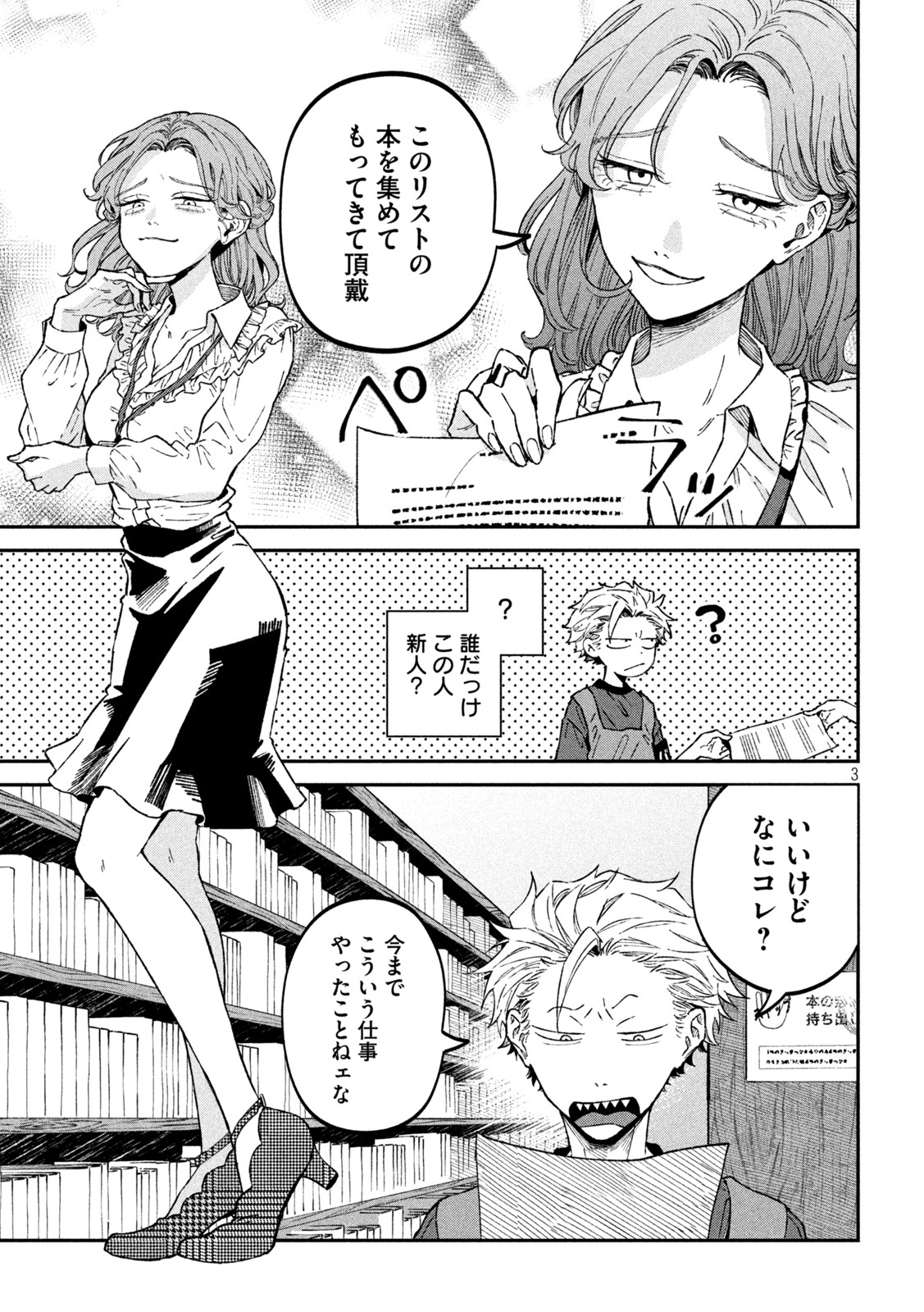 Zeikin de Katta Hon Chap 32 - Next Chap 33