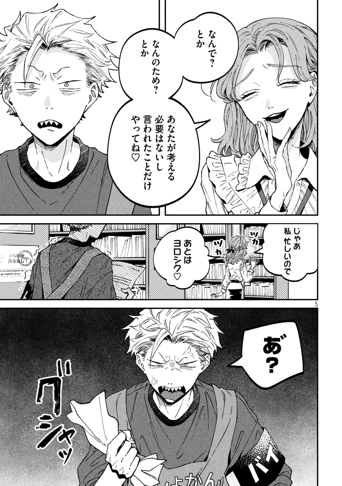 Zeikin de Katta Hon Chap 32 - Next Chap 33