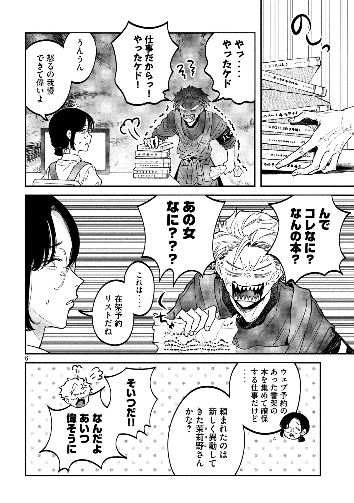 Zeikin de Katta Hon Chap 32 - Next Chap 33