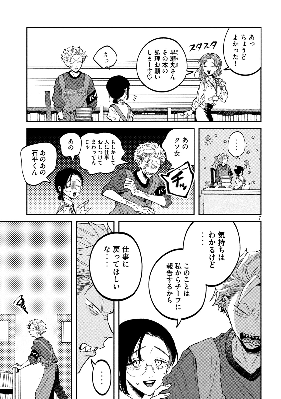 Zeikin de Katta Hon Chap 32 - Next Chap 33