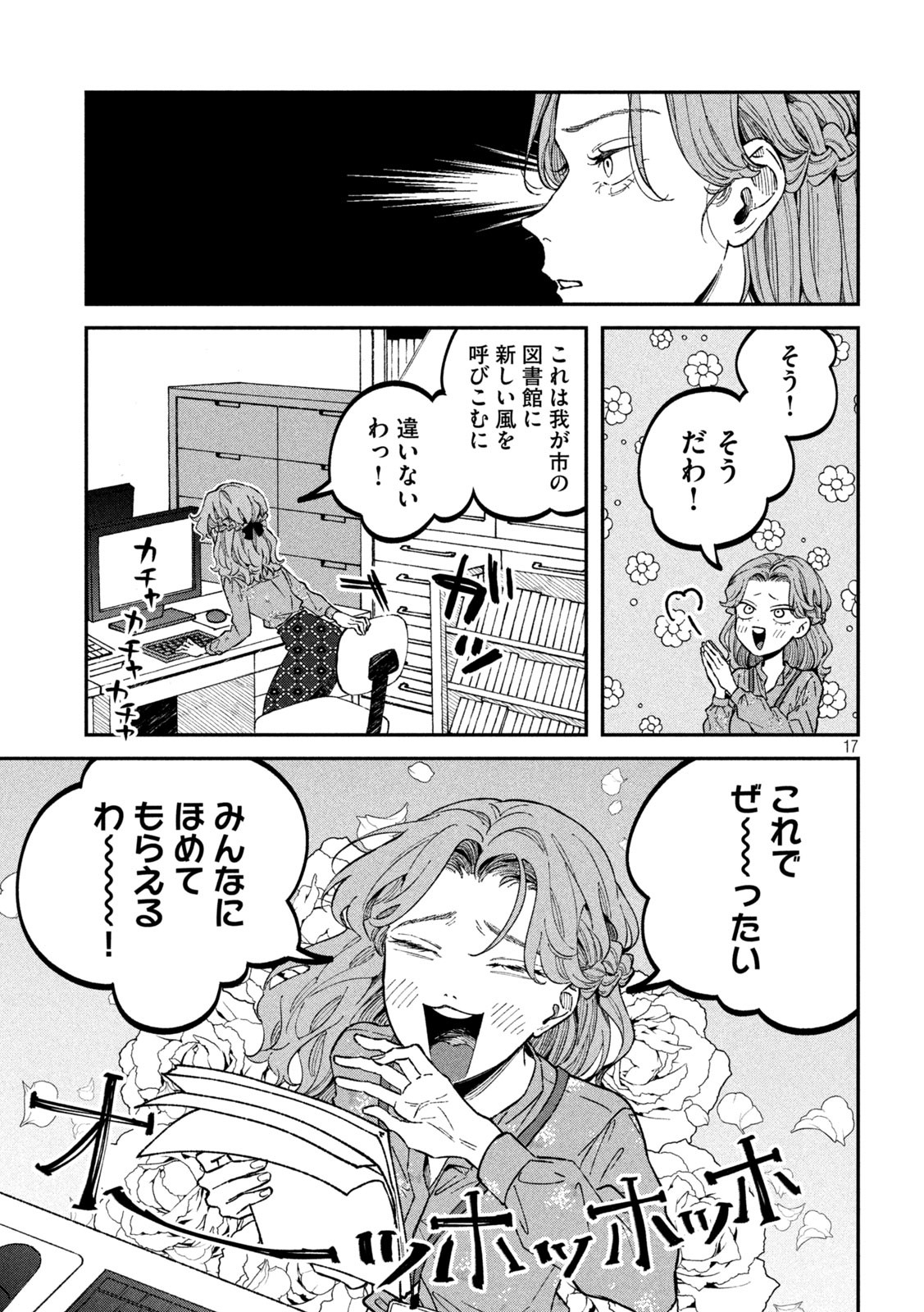 Zeikin de Katta Hon Chap 33 - Next Chap 34