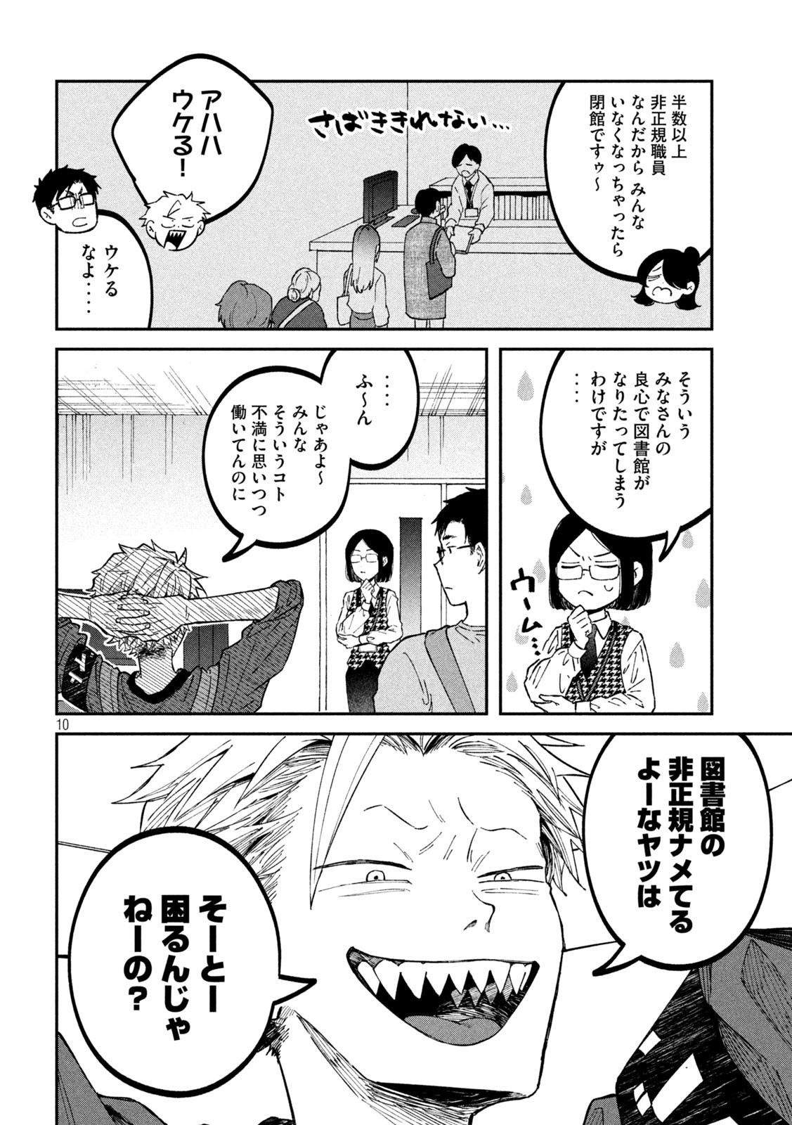 Zeikin de Katta Hon Chap 33 - Next Chap 34