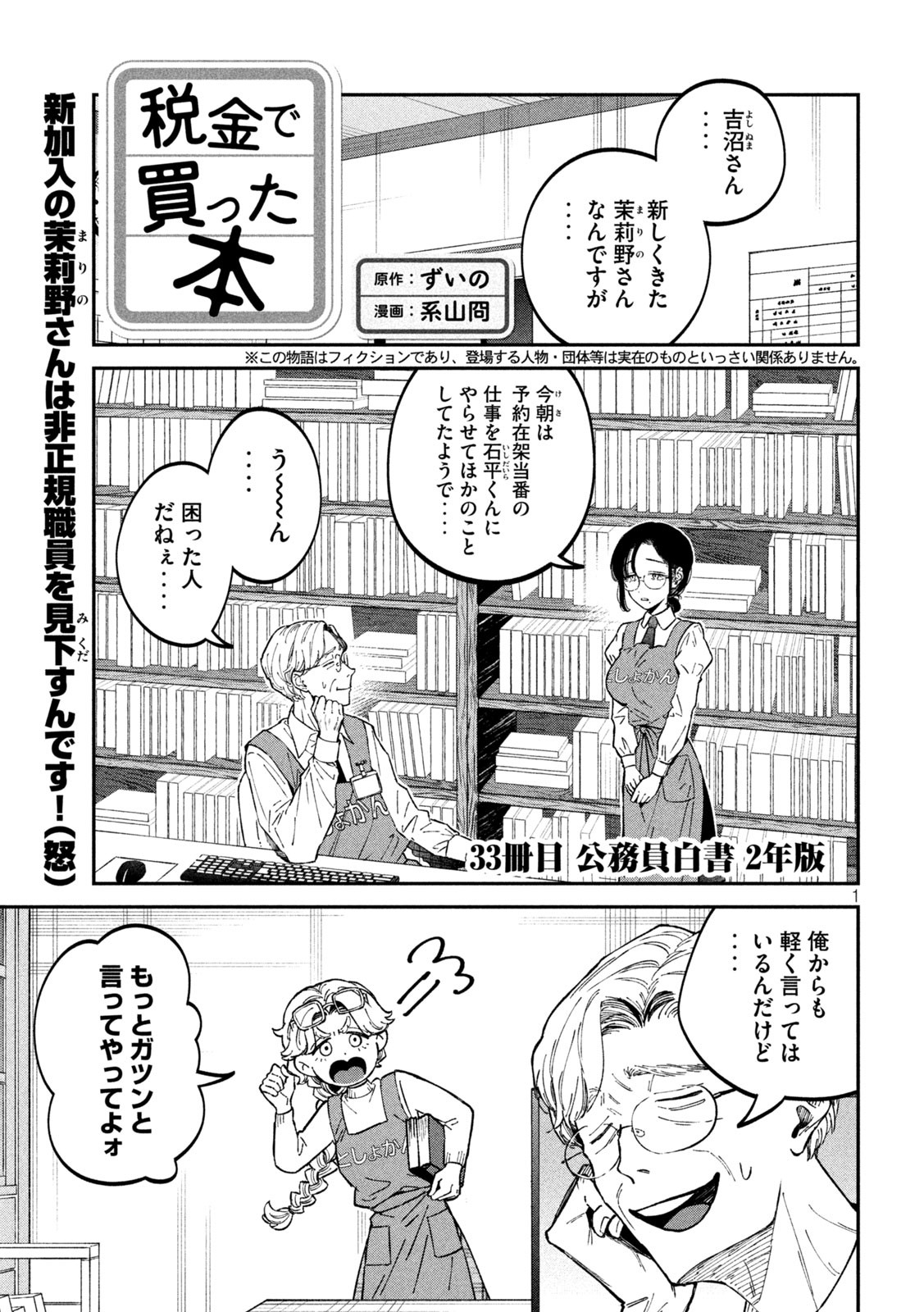 Zeikin de Katta Hon Chap 33 - Next Chap 34