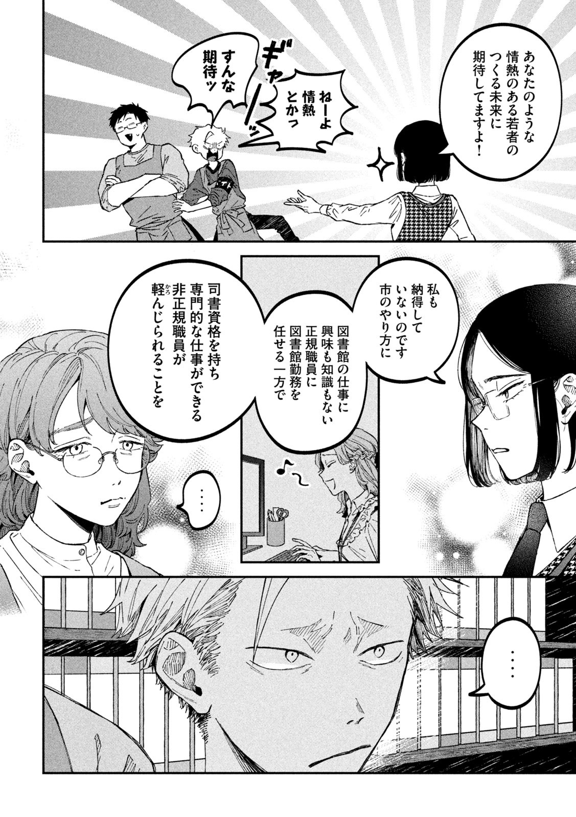 Zeikin de Katta Hon Chap 33 - Next Chap 34